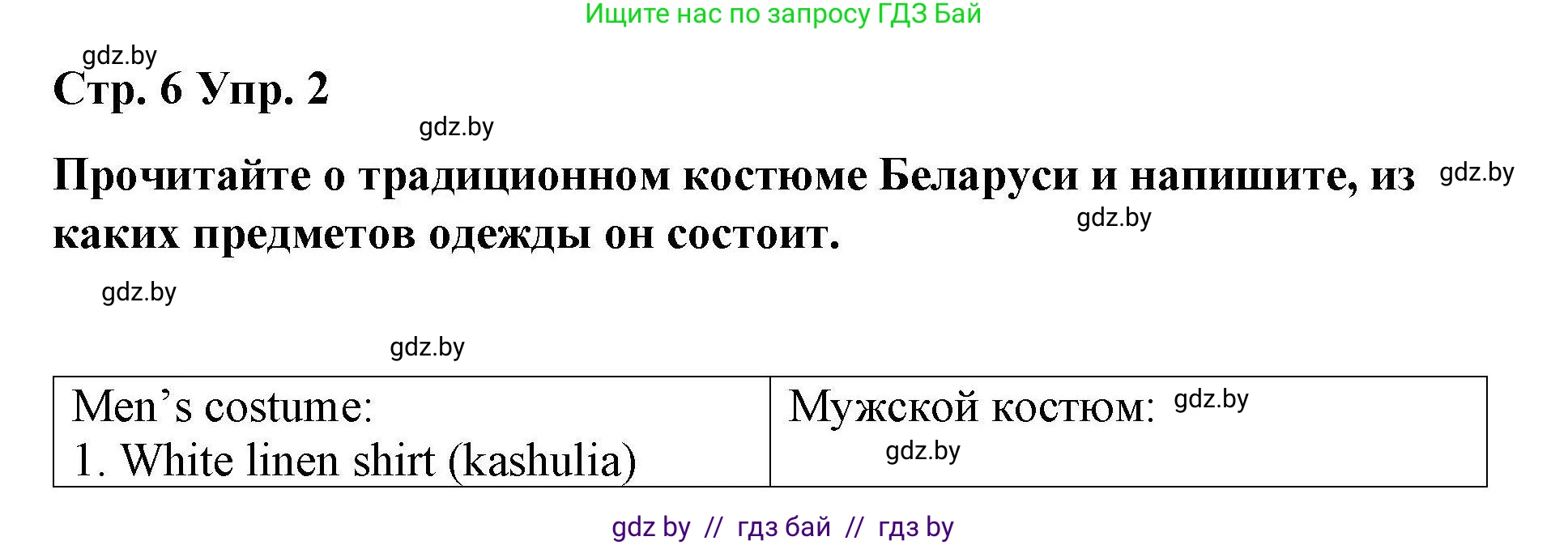 Английский язык (english), 6 класс Рабочая тетрадь (workbook), авторы: Демченко Наталья Валентиновна, Севрюкова Татьяна Юрьевна, Юхнель Наталья Валентиновна, Наумова Елена Георгиевна, Рыбалко О Н, Манешина А В, Маслёнченко Н А, Бушуева Эдите Владиславовна, издательство Аверсэв, Минск, 2020, зелёного цвета, Часть ( Part) 2, страница 6, номер 2, Решение 1