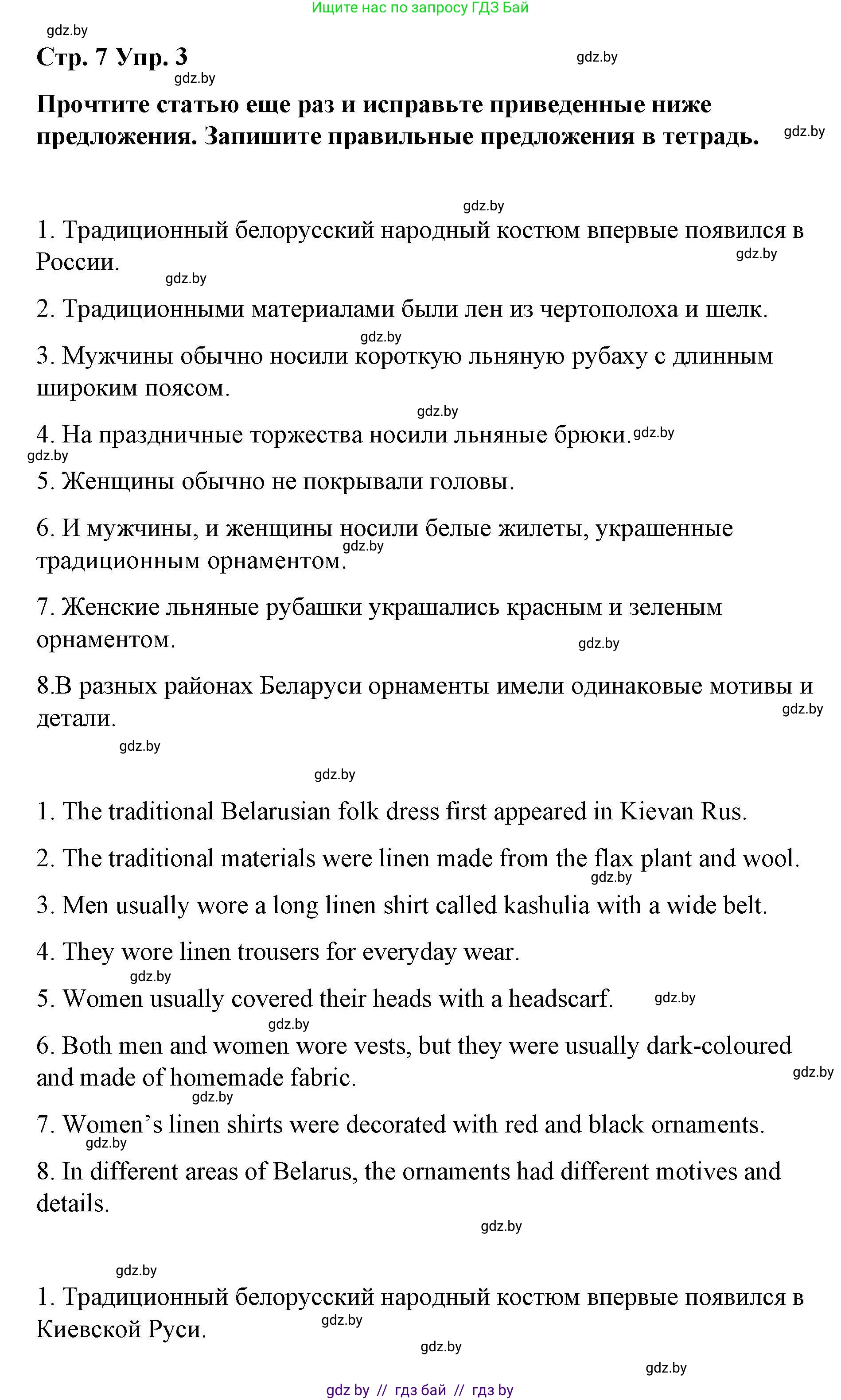 Английский язык (english), 6 класс Рабочая тетрадь (workbook), авторы: Демченко Наталья Валентиновна, Севрюкова Татьяна Юрьевна, Юхнель Наталья Валентиновна, Наумова Елена Георгиевна, Рыбалко О Н, Манешина А В, Маслёнченко Н А, Бушуева Эдите Владиславовна, издательство Аверсэв, Минск, 2020, зелёного цвета, Часть ( Part) 2, страница 7, номер 3, Решение 1