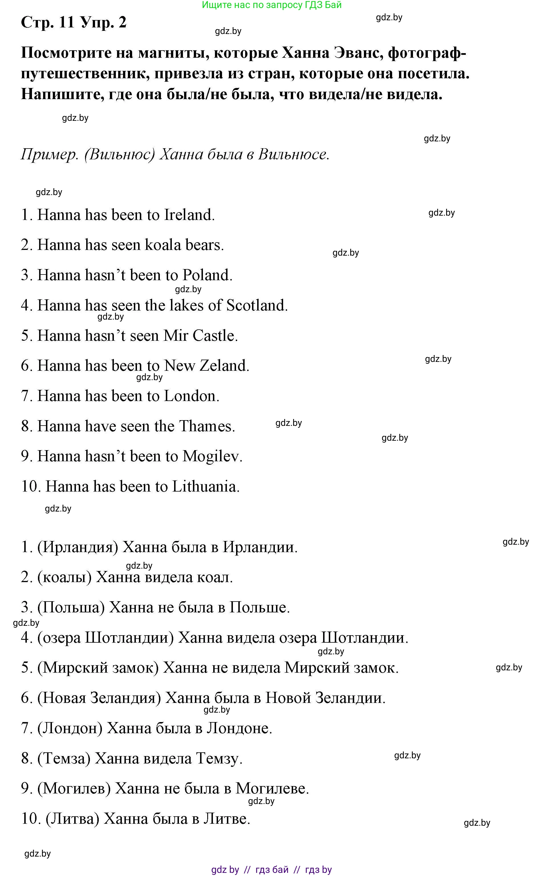 Английский язык (english), 6 класс Рабочая тетрадь (workbook), авторы: Демченко Наталья Валентиновна, Севрюкова Татьяна Юрьевна, Юхнель Наталья Валентиновна, Наумова Елена Георгиевна, Рыбалко О Н, Манешина А В, Маслёнченко Н А, Бушуева Эдите Владиславовна, издательство Аверсэв, Минск, 2020, зелёного цвета, Часть ( Part) 2, страница 11, номер 2, Решение 1