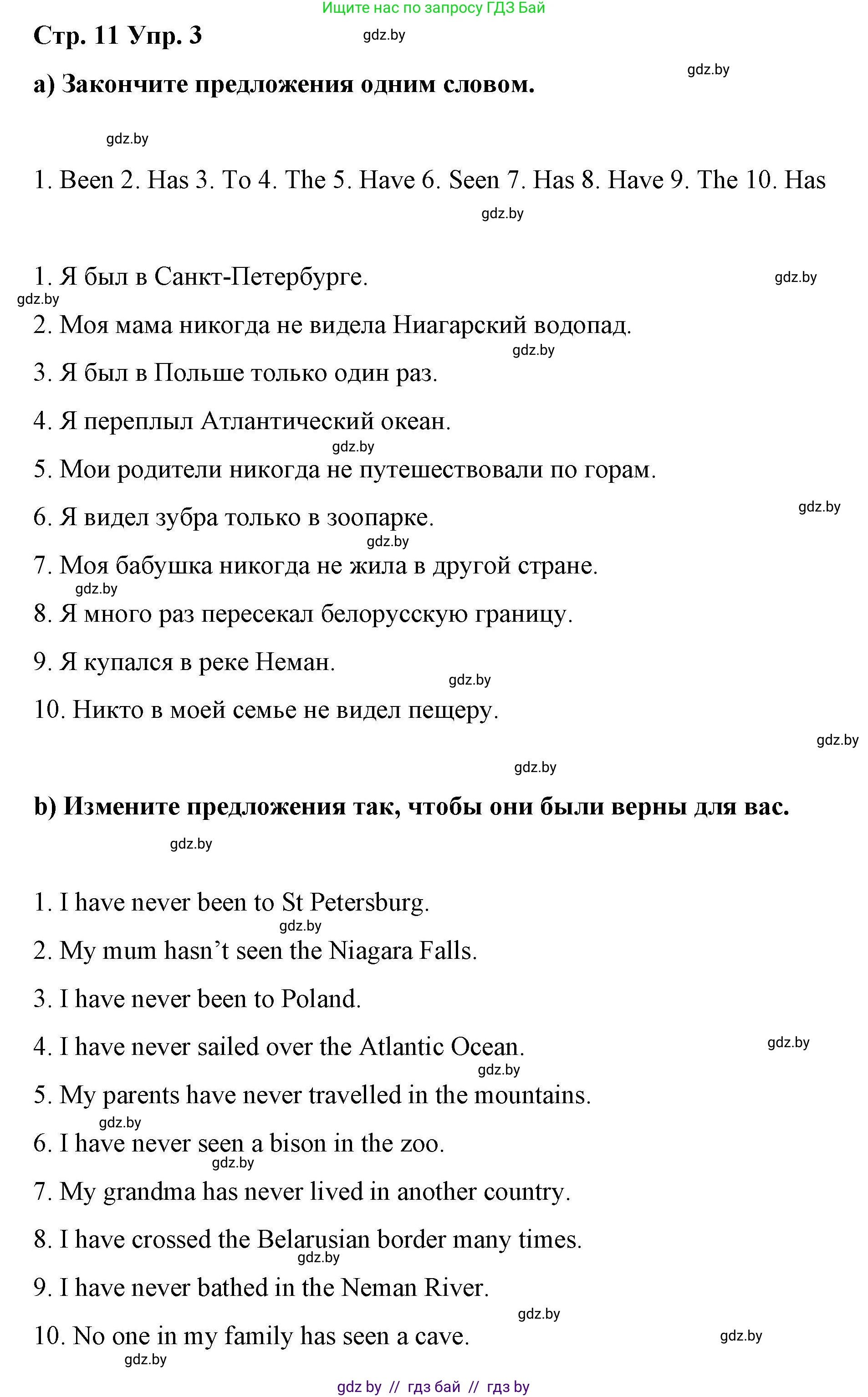 Английский язык (english), 6 класс Рабочая тетрадь (workbook), авторы: Демченко Наталья Валентиновна, Севрюкова Татьяна Юрьевна, Юхнель Наталья Валентиновна, Наумова Елена Георгиевна, Рыбалко О Н, Манешина А В, Маслёнченко Н А, Бушуева Эдите Владиславовна, издательство Аверсэв, Минск, 2020, зелёного цвета, Часть ( Part) 2, страница 11, номер 3, Решение 1