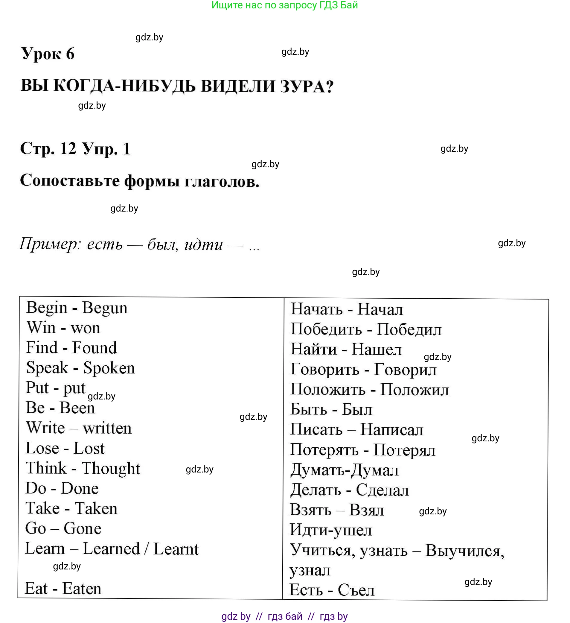 Английский язык (english), 6 класс Рабочая тетрадь (workbook), авторы: Демченко Наталья Валентиновна, Севрюкова Татьяна Юрьевна, Юхнель Наталья Валентиновна, Наумова Елена Георгиевна, Рыбалко О Н, Манешина А В, Маслёнченко Н А, Бушуева Эдите Владиславовна, издательство Аверсэв, Минск, 2020, зелёного цвета, Часть ( Part) 2, страница 12, номер 1, Решение 1