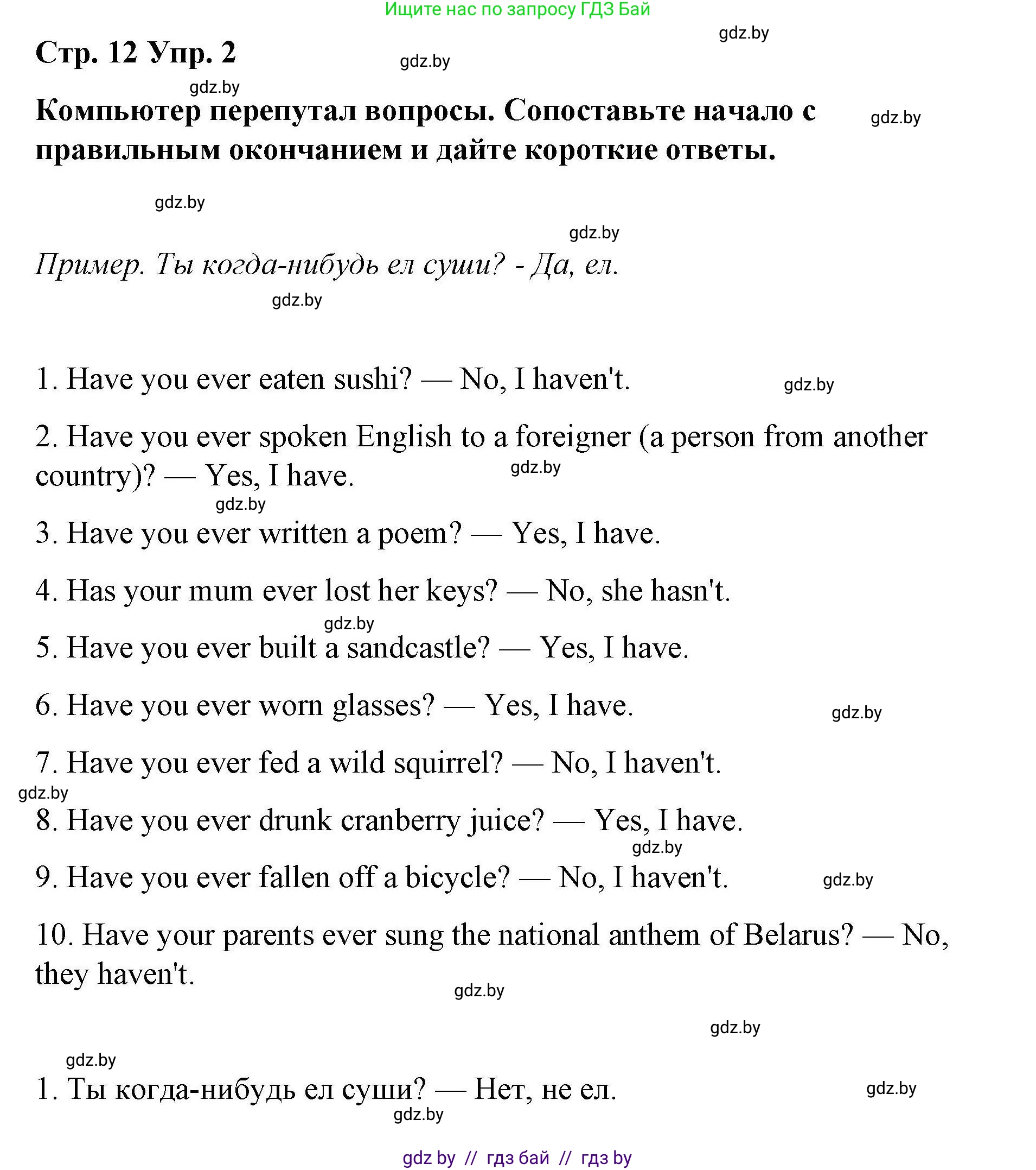 Английский язык (english), 6 класс Рабочая тетрадь (workbook), авторы: Демченко Наталья Валентиновна, Севрюкова Татьяна Юрьевна, Юхнель Наталья Валентиновна, Наумова Елена Георгиевна, Рыбалко О Н, Манешина А В, Маслёнченко Н А, Бушуева Эдите Владиславовна, издательство Аверсэв, Минск, 2020, зелёного цвета, Часть ( Part) 2, страница 12, номер 2, Решение 1