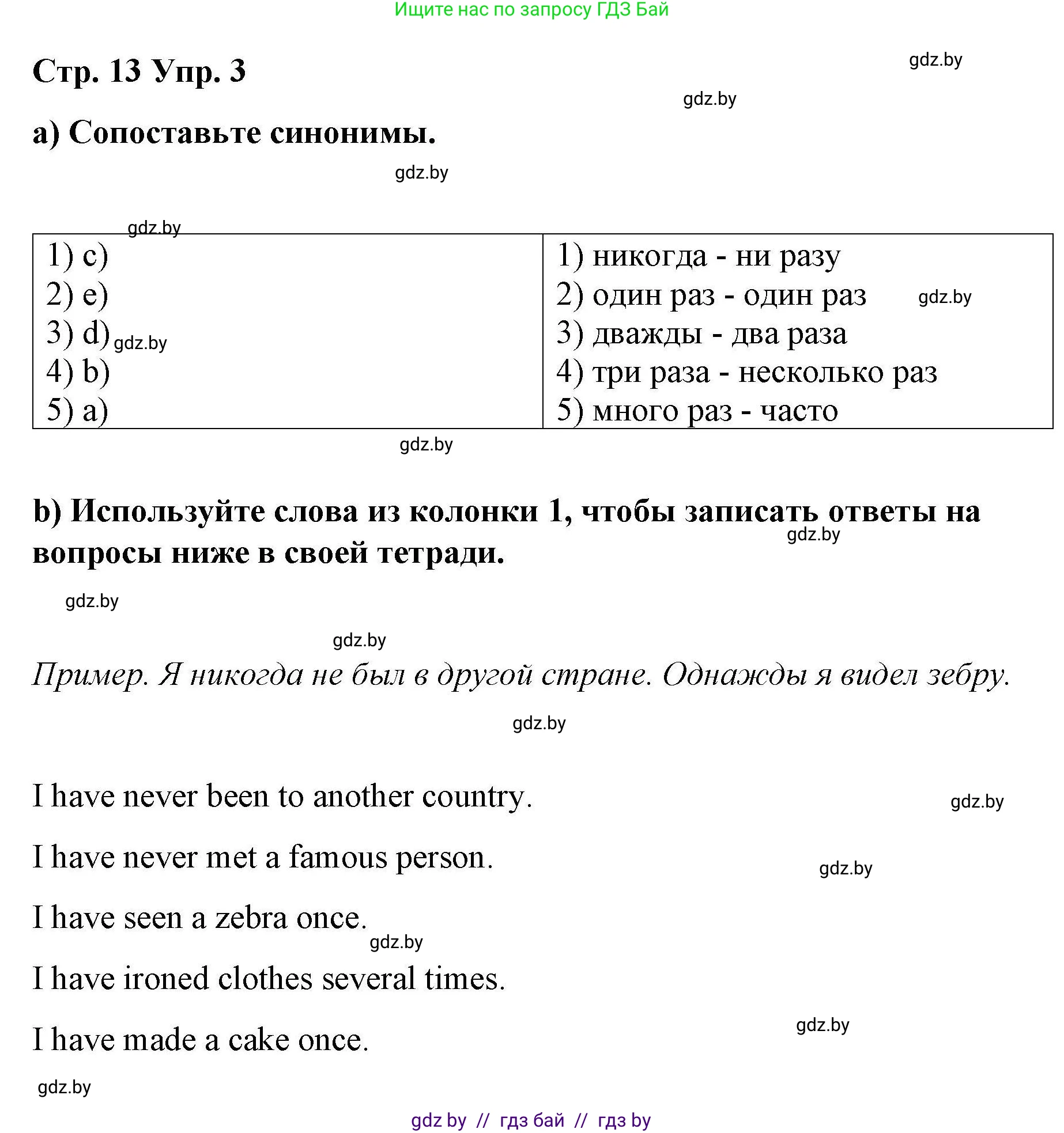 Английский язык (english), 6 класс Рабочая тетрадь (workbook), авторы: Демченко Наталья Валентиновна, Севрюкова Татьяна Юрьевна, Юхнель Наталья Валентиновна, Наумова Елена Георгиевна, Рыбалко О Н, Манешина А В, Маслёнченко Н А, Бушуева Эдите Владиславовна, издательство Аверсэв, Минск, 2020, зелёного цвета, Часть ( Part) 2, страница 13, номер 3, Решение 1