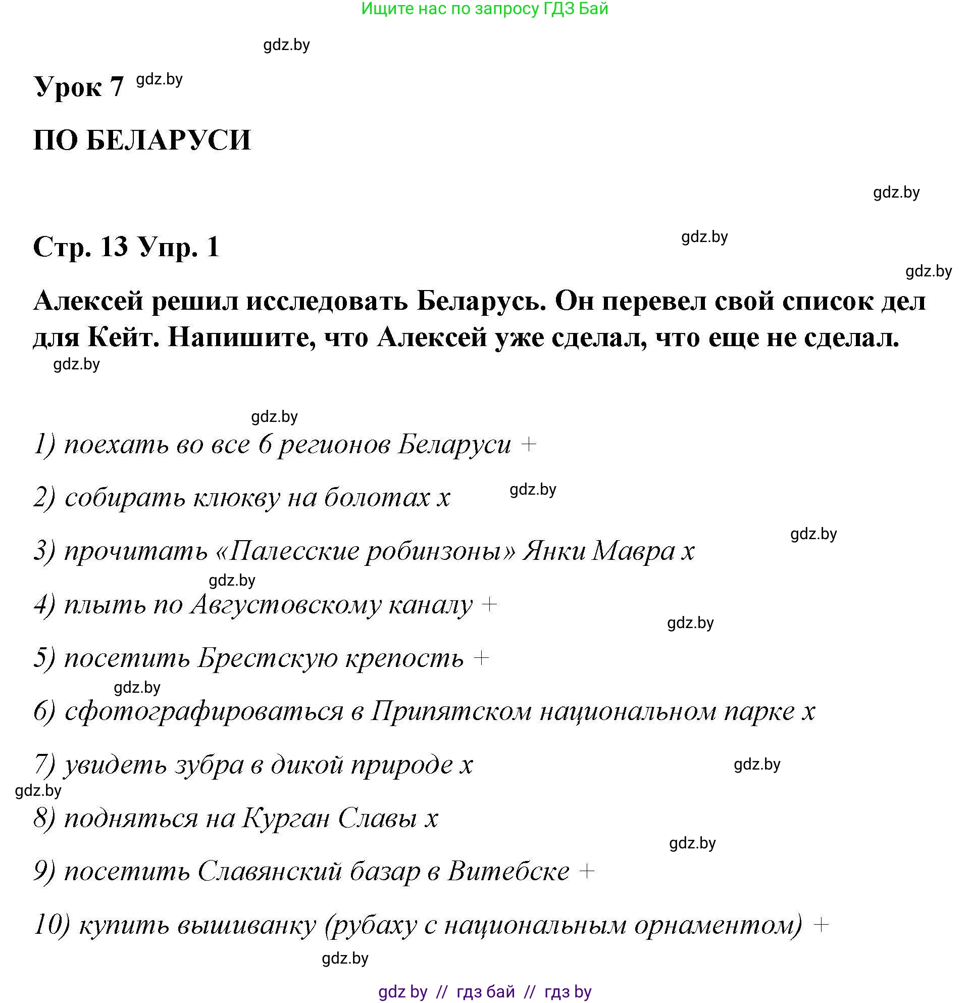 Английский язык (english), 6 класс Рабочая тетрадь (workbook), авторы: Демченко Наталья Валентиновна, Севрюкова Татьяна Юрьевна, Юхнель Наталья Валентиновна, Наумова Елена Георгиевна, Рыбалко О Н, Манешина А В, Маслёнченко Н А, Бушуева Эдите Владиславовна, издательство Аверсэв, Минск, 2020, зелёного цвета, Часть ( Part) 2, страница 13, номер 1, Решение 1