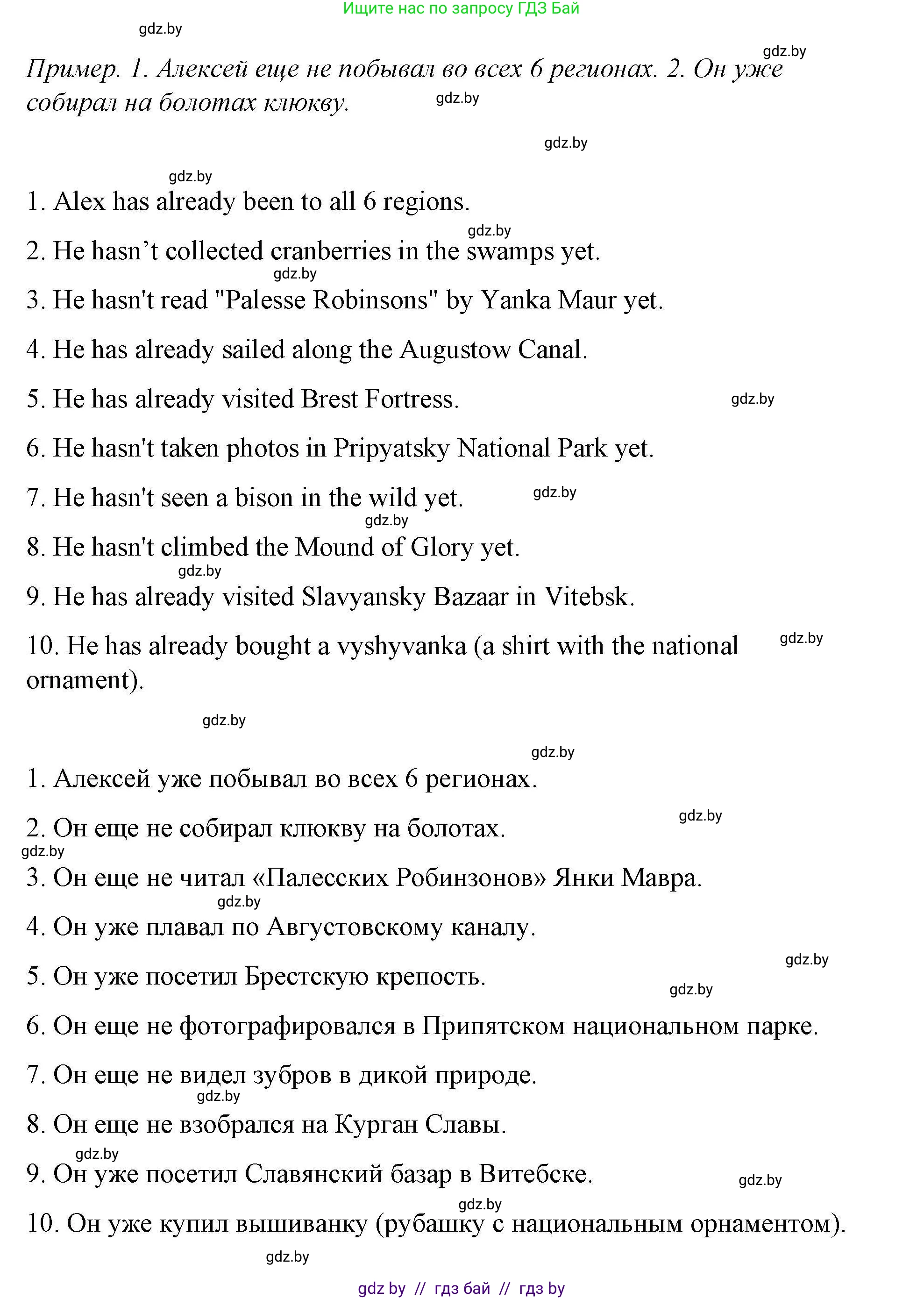 Английский язык (english), 6 класс Рабочая тетрадь (workbook), авторы: Демченко Наталья Валентиновна, Севрюкова Татьяна Юрьевна, Юхнель Наталья Валентиновна, Наумова Елена Георгиевна, Рыбалко О Н, Манешина А В, Маслёнченко Н А, Бушуева Эдите Владиславовна, издательство Аверсэв, Минск, 2020, зелёного цвета, Часть ( Part) 2, страница 13, номер 1, Решение 1 (продолжение 2)