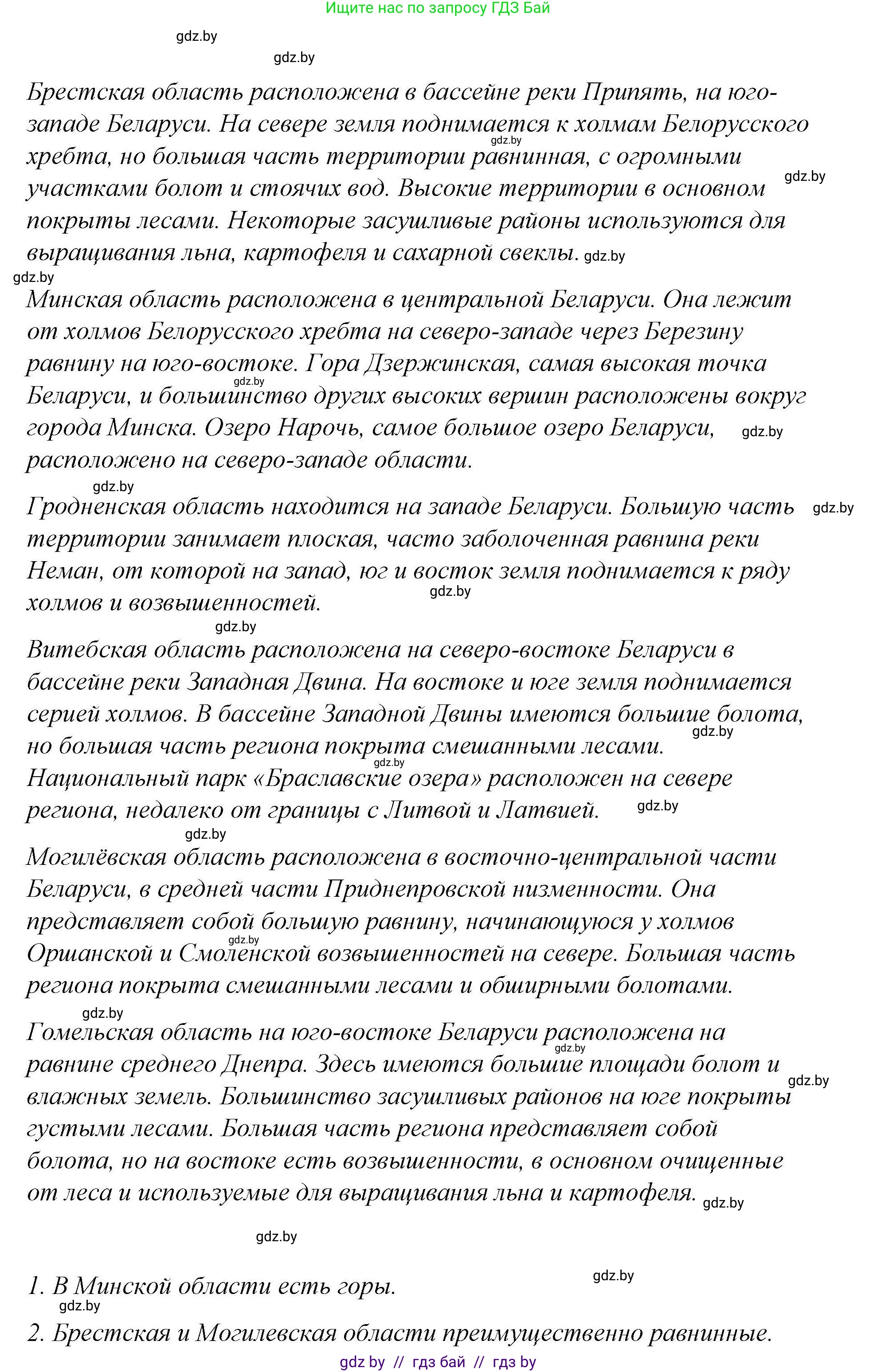 Английский язык (english), 6 класс Рабочая тетрадь (workbook), авторы: Демченко Наталья Валентиновна, Севрюкова Татьяна Юрьевна, Юхнель Наталья Валентиновна, Наумова Елена Георгиевна, Рыбалко О Н, Манешина А В, Маслёнченко Н А, Бушуева Эдите Владиславовна, издательство Аверсэв, Минск, 2020, зелёного цвета, Часть ( Part) 2, страница 14, номер 2, Решение 1