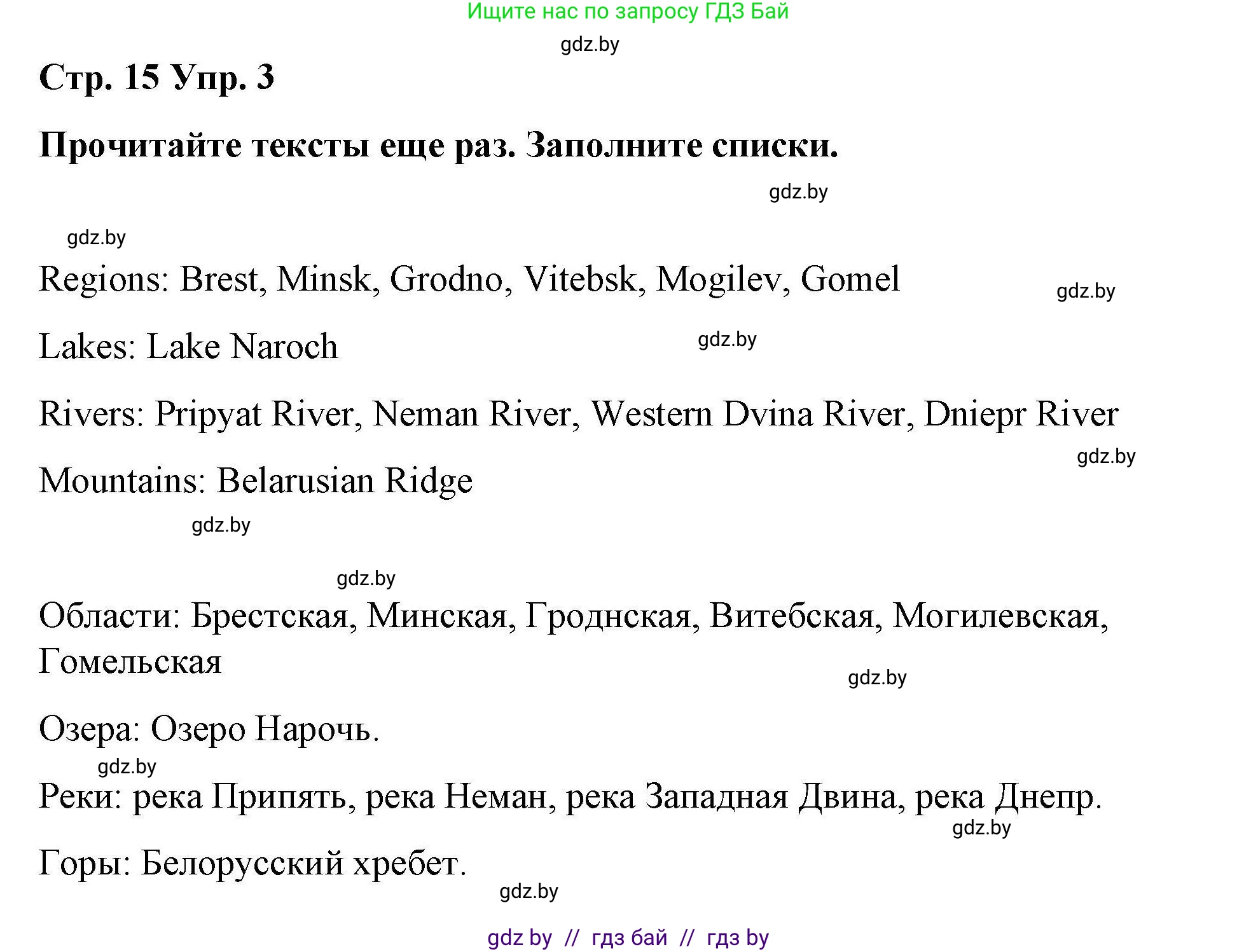 Английский язык (english), 6 класс Рабочая тетрадь (workbook), авторы: Демченко Наталья Валентиновна, Севрюкова Татьяна Юрьевна, Юхнель Наталья Валентиновна, Наумова Елена Георгиевна, Рыбалко О Н, Манешина А В, Маслёнченко Н А, Бушуева Эдите Владиславовна, издательство Аверсэв, Минск, 2020, зелёного цвета, Часть ( Part) 2, страница 15, номер 3, Решение 1