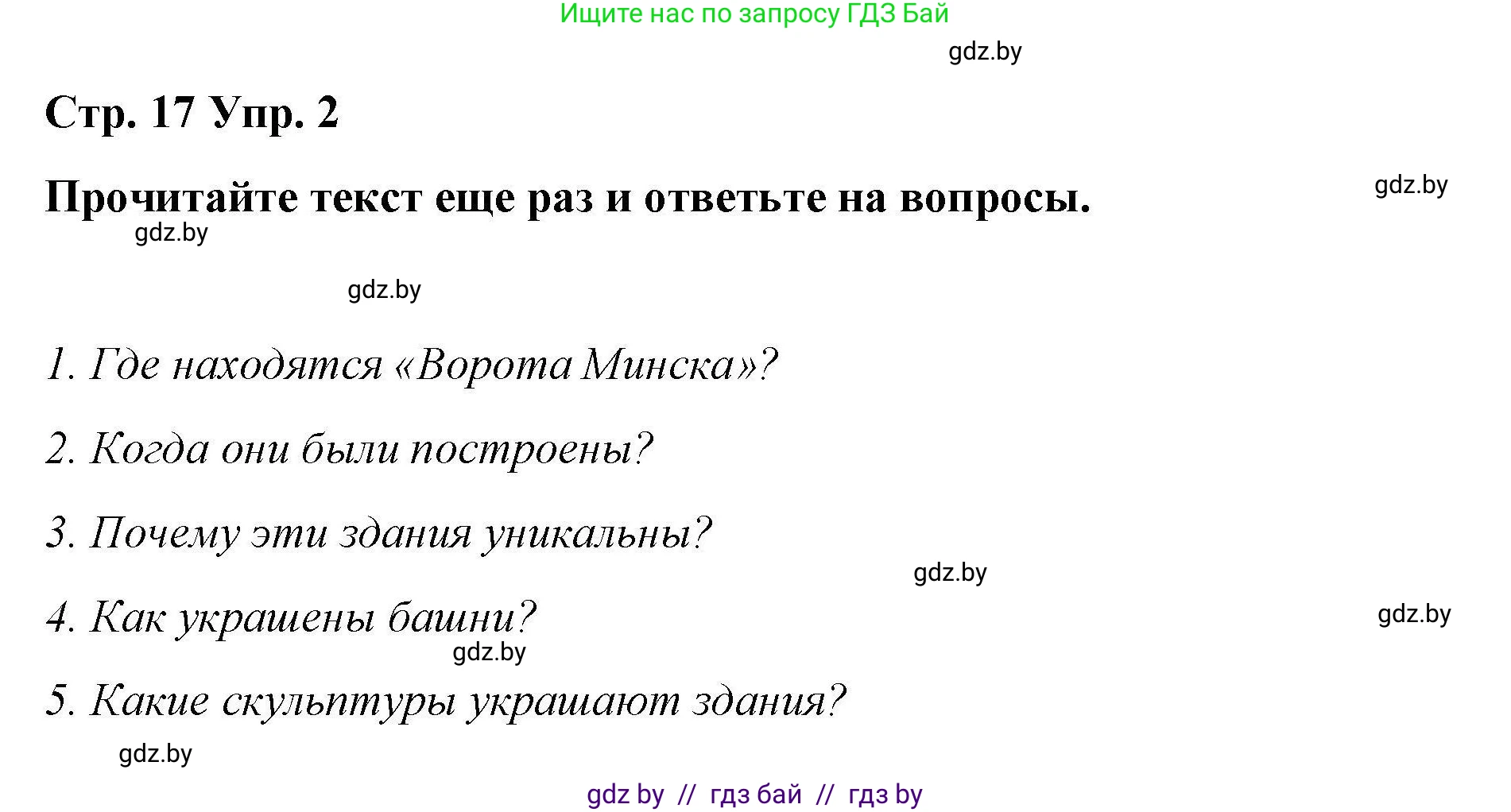 Английский язык (english), 6 класс Рабочая тетрадь (workbook), авторы: Демченко Наталья Валентиновна, Севрюкова Татьяна Юрьевна, Юхнель Наталья Валентиновна, Наумова Елена Георгиевна, Рыбалко О Н, Манешина А В, Маслёнченко Н А, Бушуева Эдите Владиславовна, издательство Аверсэв, Минск, 2020, зелёного цвета, Часть ( Part) 2, страница 17, номер 2, Решение 1