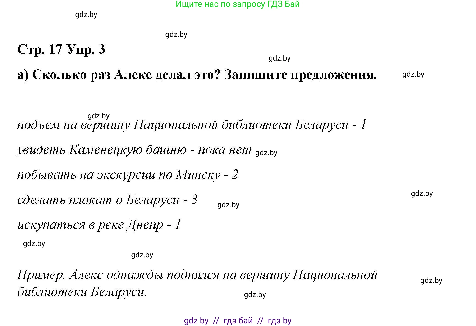 Английский язык (english), 6 класс Рабочая тетрадь (workbook), авторы: Демченко Наталья Валентиновна, Севрюкова Татьяна Юрьевна, Юхнель Наталья Валентиновна, Наумова Елена Георгиевна, Рыбалко О Н, Манешина А В, Маслёнченко Н А, Бушуева Эдите Владиславовна, издательство Аверсэв, Минск, 2020, зелёного цвета, Часть ( Part) 2, страница 17, номер 3, Решение 1