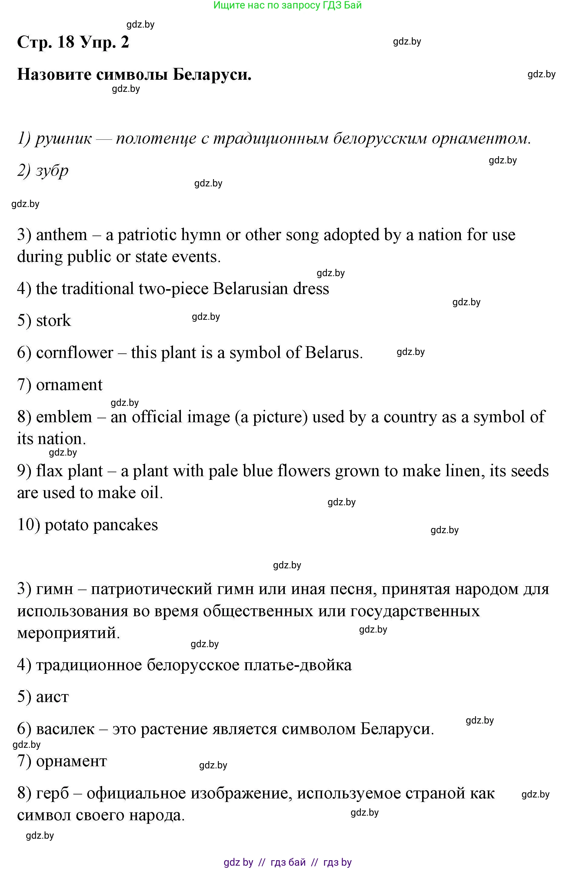 Английский язык (english), 6 класс Рабочая тетрадь (workbook), авторы: Демченко Наталья Валентиновна, Севрюкова Татьяна Юрьевна, Юхнель Наталья Валентиновна, Наумова Елена Георгиевна, Рыбалко О Н, Манешина А В, Маслёнченко Н А, Бушуева Эдите Владиславовна, издательство Аверсэв, Минск, 2020, зелёного цвета, Часть ( Part) 2, страница 18, номер 2, Решение 1