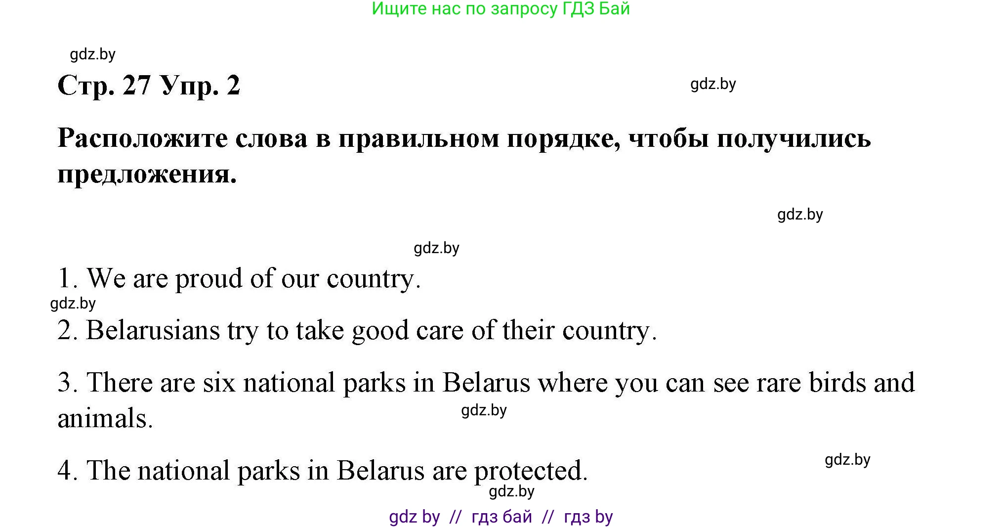 Английский язык (english), 6 класс Рабочая тетрадь (workbook), авторы: Демченко Наталья Валентиновна, Севрюкова Татьяна Юрьевна, Юхнель Наталья Валентиновна, Наумова Елена Георгиевна, Рыбалко О Н, Манешина А В, Маслёнченко Н А, Бушуева Эдите Владиславовна, издательство Аверсэв, Минск, 2020, зелёного цвета, Часть ( Part) 2, страница 27, номер 2, Решение 1