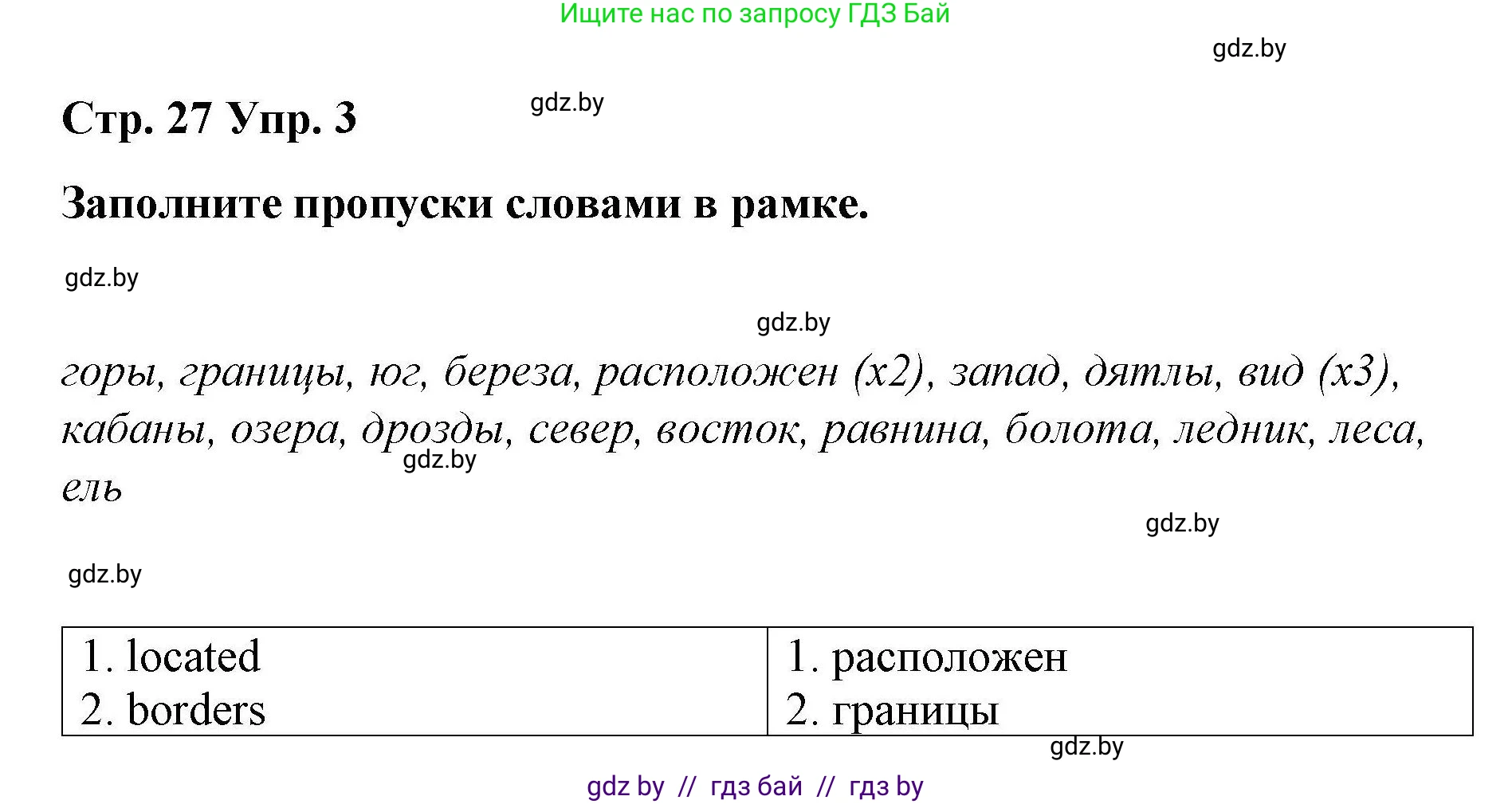 Английский язык (english), 6 класс Рабочая тетрадь (workbook), авторы: Демченко Наталья Валентиновна, Севрюкова Татьяна Юрьевна, Юхнель Наталья Валентиновна, Наумова Елена Георгиевна, Рыбалко О Н, Манешина А В, Маслёнченко Н А, Бушуева Эдите Владиславовна, издательство Аверсэв, Минск, 2020, зелёного цвета, Часть ( Part) 2, страница 27, номер 3, Решение 1