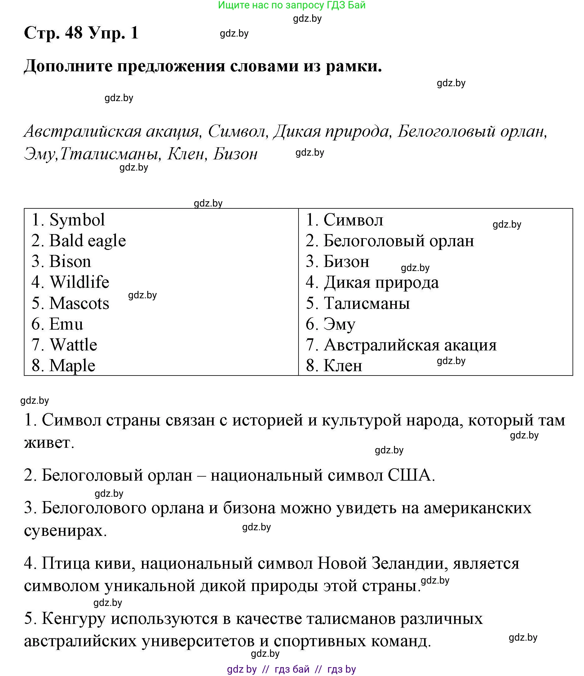 Английский язык (english), 6 класс Рабочая тетрадь (workbook), авторы: Демченко Наталья Валентиновна, Севрюкова Татьяна Юрьевна, Юхнель Наталья Валентиновна, Наумова Елена Георгиевна, Рыбалко О Н, Манешина А В, Маслёнченко Н А, Бушуева Эдите Владиславовна, издательство Аверсэв, Минск, 2020, зелёного цвета, Часть ( Part) 2, страница 48, номер 1, Решение 1