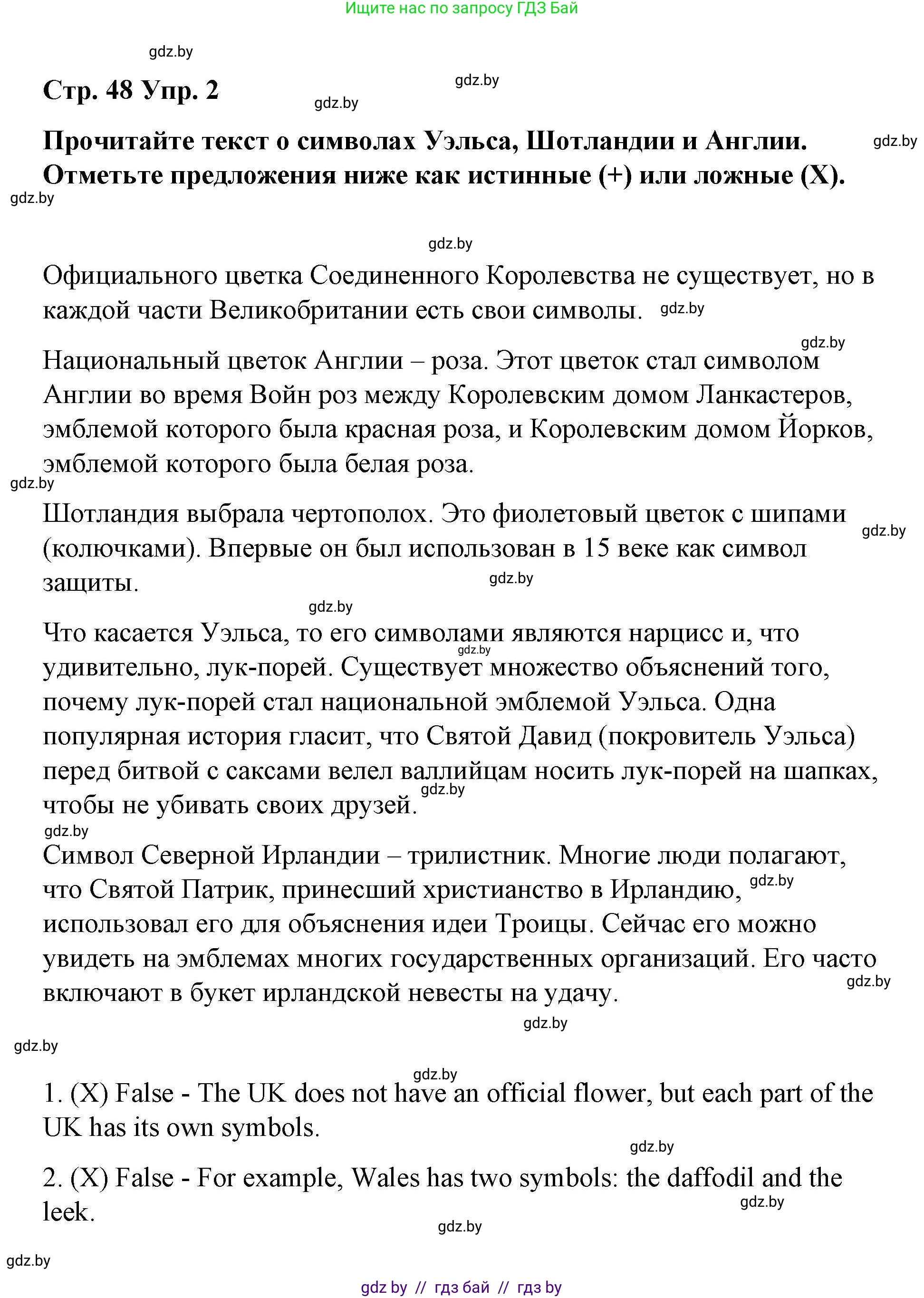 Английский язык (english), 6 класс Рабочая тетрадь (workbook), авторы: Демченко Наталья Валентиновна, Севрюкова Татьяна Юрьевна, Юхнель Наталья Валентиновна, Наумова Елена Георгиевна, Рыбалко О Н, Манешина А В, Маслёнченко Н А, Бушуева Эдите Владиславовна, издательство Аверсэв, Минск, 2020, зелёного цвета, Часть ( Part) 2, страница 48, номер 2, Решение 1