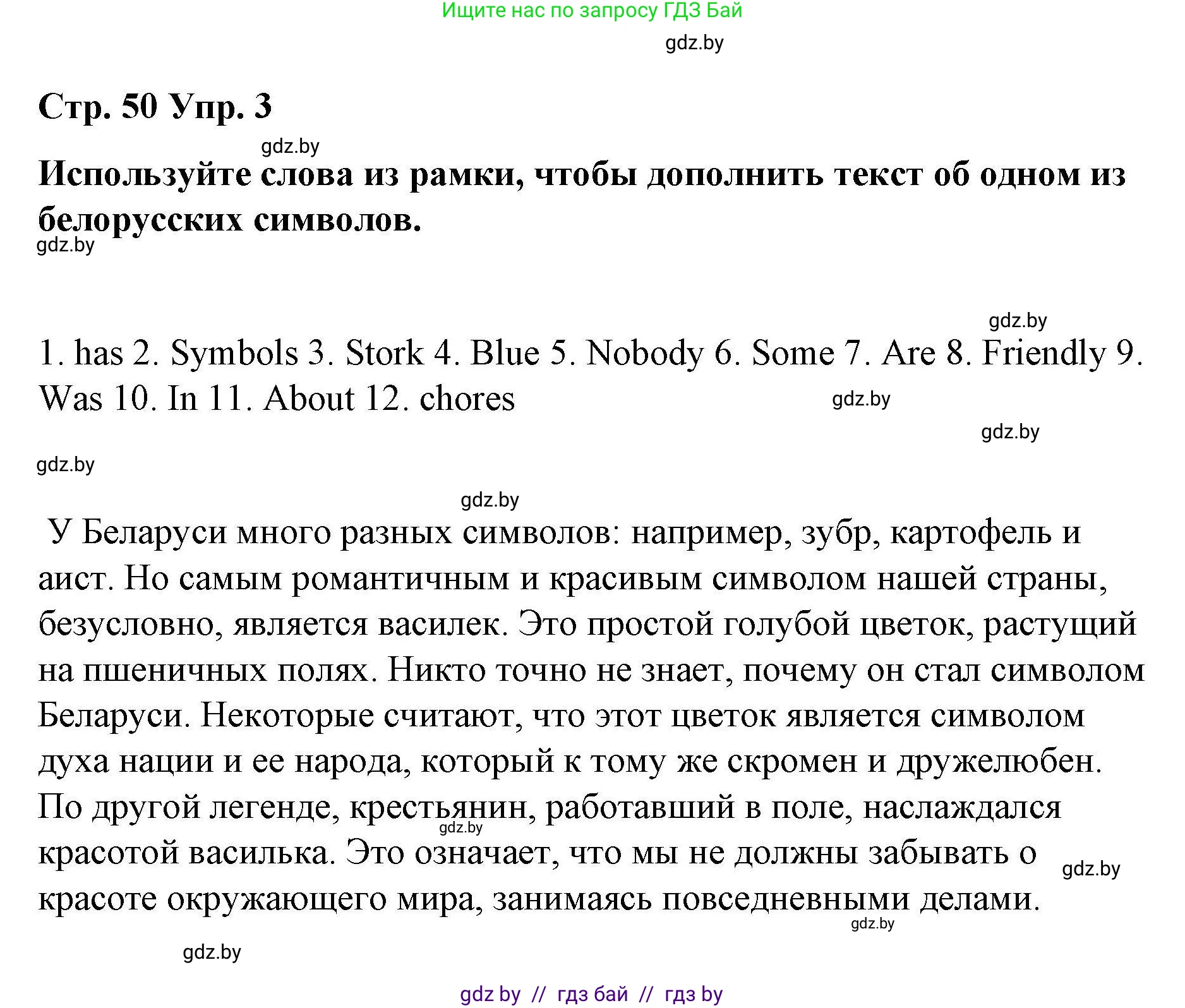 Английский язык (english), 6 класс Рабочая тетрадь (workbook), авторы: Демченко Наталья Валентиновна, Севрюкова Татьяна Юрьевна, Юхнель Наталья Валентиновна, Наумова Елена Георгиевна, Рыбалко О Н, Манешина А В, Маслёнченко Н А, Бушуева Эдите Владиславовна, издательство Аверсэв, Минск, 2020, зелёного цвета, Часть ( Part) 2, страница 50, номер 3, Решение 1