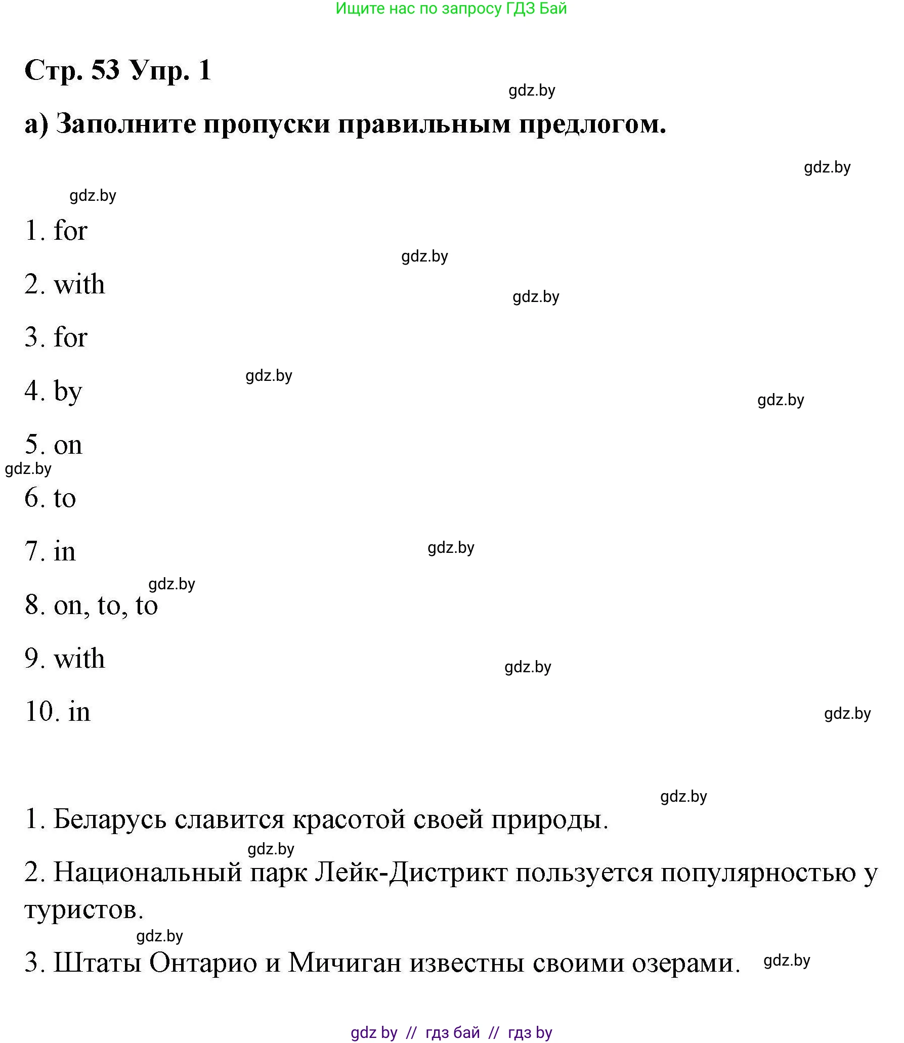Английский язык (english), 6 класс Рабочая тетрадь (workbook), авторы: Демченко Наталья Валентиновна, Севрюкова Татьяна Юрьевна, Юхнель Наталья Валентиновна, Наумова Елена Георгиевна, Рыбалко О Н, Манешина А В, Маслёнченко Н А, Бушуева Эдите Владиславовна, издательство Аверсэв, Минск, 2020, зелёного цвета, Часть ( Part) 2, страница 53, номер 1, Решение 1