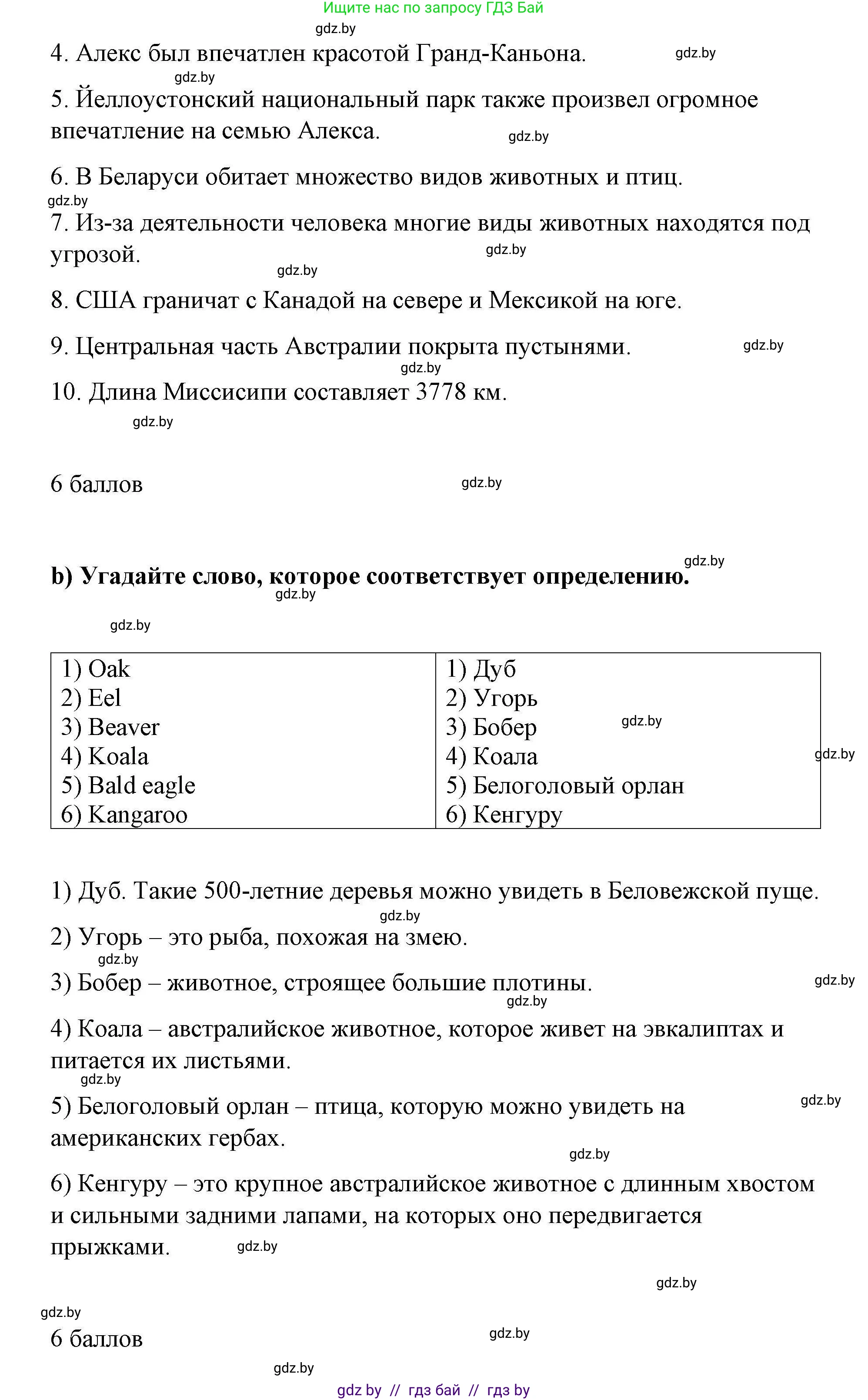 Английский язык (english), 6 класс Рабочая тетрадь (workbook), авторы: Демченко Наталья Валентиновна, Севрюкова Татьяна Юрьевна, Юхнель Наталья Валентиновна, Наумова Елена Георгиевна, Рыбалко О Н, Манешина А В, Маслёнченко Н А, Бушуева Эдите Владиславовна, издательство Аверсэв, Минск, 2020, зелёного цвета, Часть ( Part) 2, страница 53, номер 1, Решение 1 (продолжение 2)