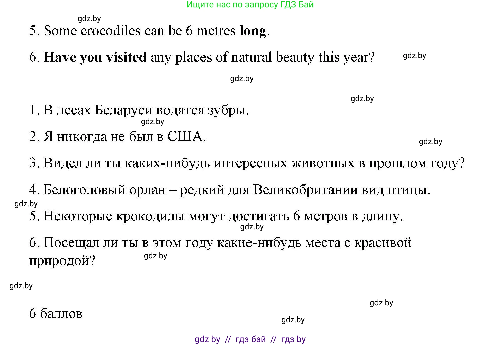 Английский язык (english), 6 класс Рабочая тетрадь (workbook), авторы: Демченко Наталья Валентиновна, Севрюкова Татьяна Юрьевна, Юхнель Наталья Валентиновна, Наумова Елена Георгиевна, Рыбалко О Н, Манешина А В, Маслёнченко Н А, Бушуева Эдите Владиславовна, издательство Аверсэв, Минск, 2020, зелёного цвета, Часть ( Part) 2, страница 54, номер 2, Решение 1 (продолжение 2)