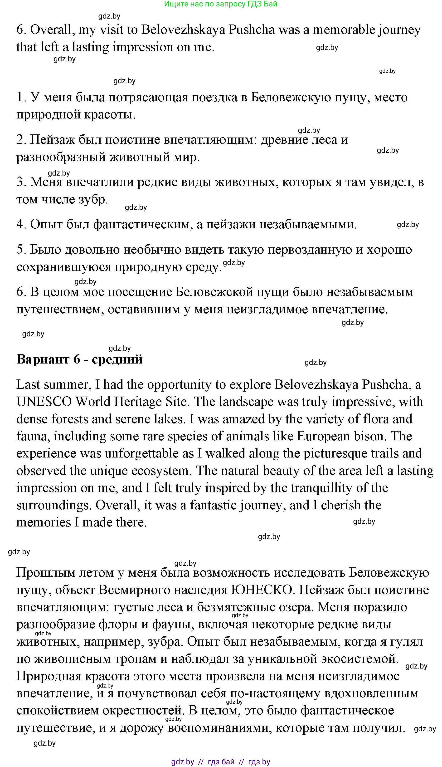 Английский язык (english), 6 класс Рабочая тетрадь (workbook), авторы: Демченко Наталья Валентиновна, Севрюкова Татьяна Юрьевна, Юхнель Наталья Валентиновна, Наумова Елена Георгиевна, Рыбалко О Н, Манешина А В, Маслёнченко Н А, Бушуева Эдите Владиславовна, издательство Аверсэв, Минск, 2020, зелёного цвета, Часть ( Part) 2, страница 55, номер 3, Решение 1 (продолжение 4)