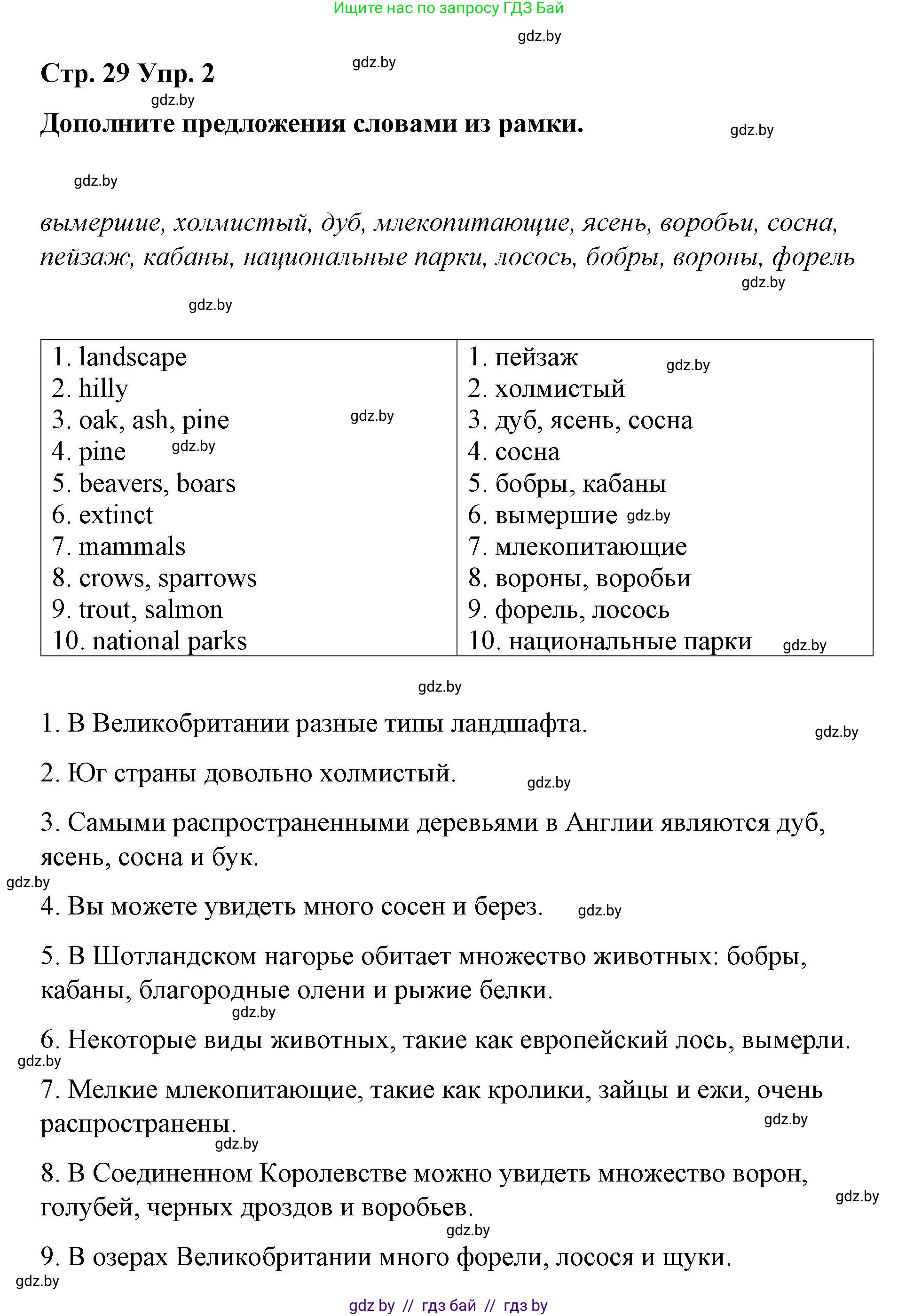 Английский язык (english), 6 класс Рабочая тетрадь (workbook), авторы: Демченко Наталья Валентиновна, Севрюкова Татьяна Юрьевна, Юхнель Наталья Валентиновна, Наумова Елена Георгиевна, Рыбалко О Н, Манешина А В, Маслёнченко Н А, Бушуева Эдите Владиславовна, издательство Аверсэв, Минск, 2020, зелёного цвета, Часть ( Part) 2, страница 29, номер 2, Решение 1