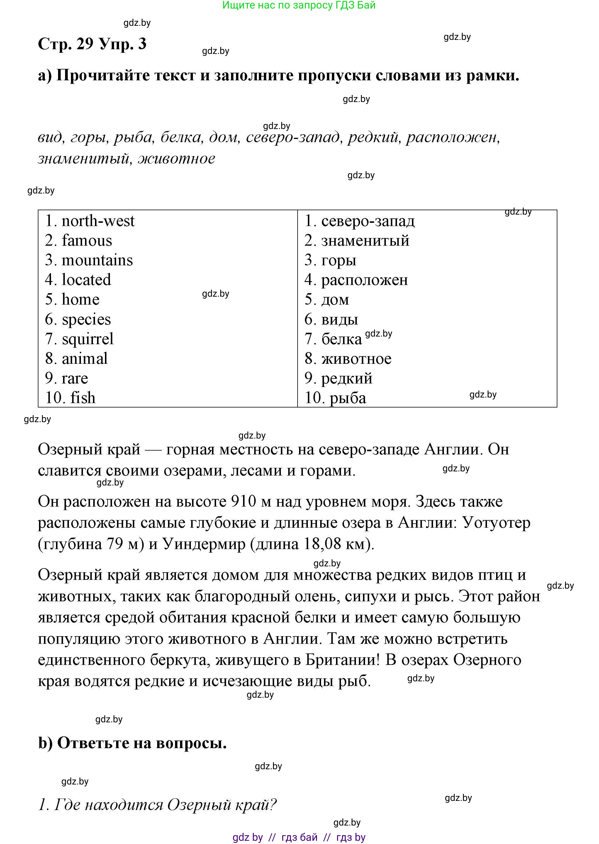 Английский язык (english), 6 класс Рабочая тетрадь (workbook), авторы: Демченко Наталья Валентиновна, Севрюкова Татьяна Юрьевна, Юхнель Наталья Валентиновна, Наумова Елена Георгиевна, Рыбалко О Н, Манешина А В, Маслёнченко Н А, Бушуева Эдите Владиславовна, издательство Аверсэв, Минск, 2020, зелёного цвета, Часть ( Part) 2, страница 29, номер 3, Решение 1