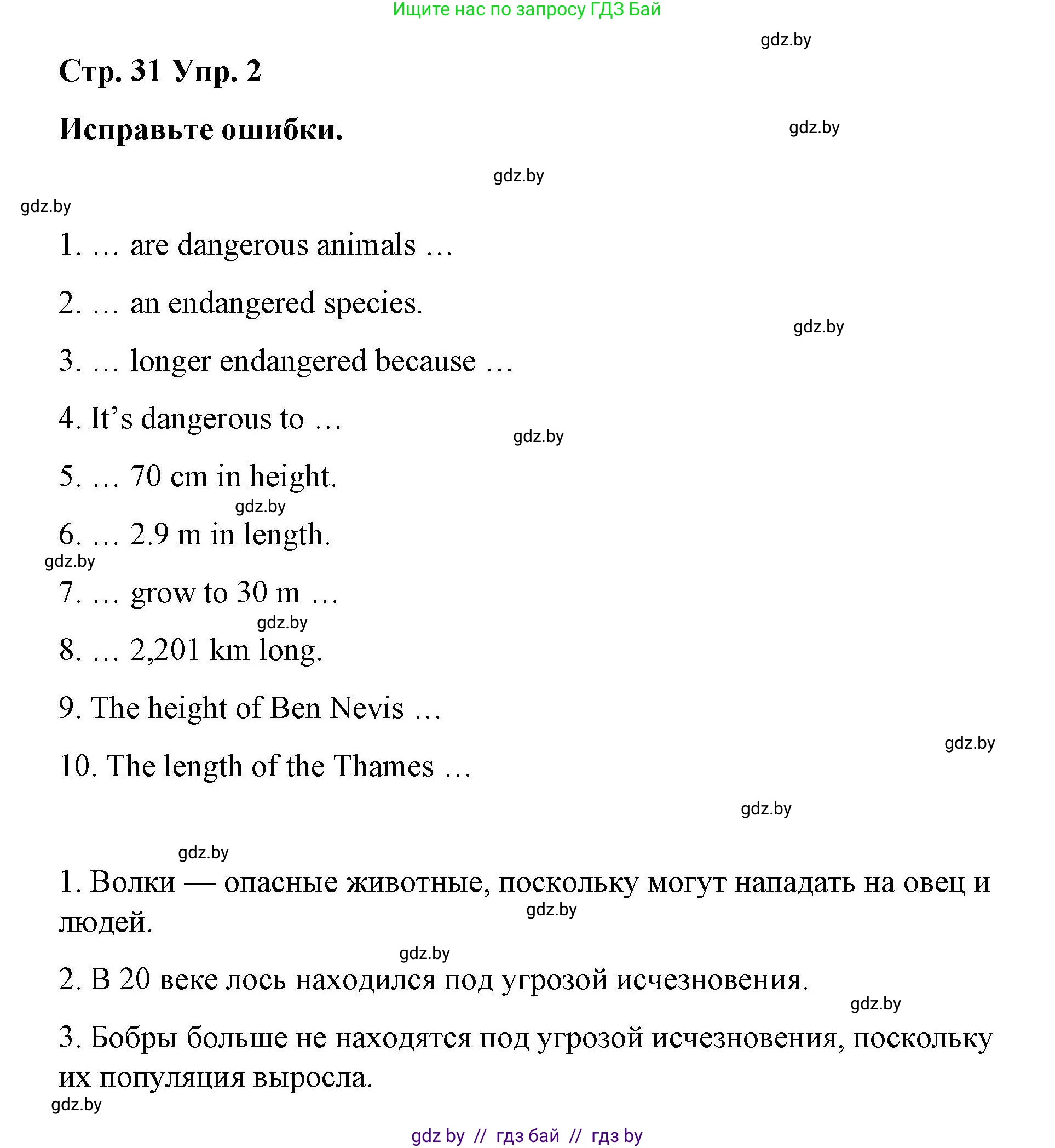 Английский язык (english), 6 класс Рабочая тетрадь (workbook), авторы: Демченко Наталья Валентиновна, Севрюкова Татьяна Юрьевна, Юхнель Наталья Валентиновна, Наумова Елена Георгиевна, Рыбалко О Н, Манешина А В, Маслёнченко Н А, Бушуева Эдите Владиславовна, издательство Аверсэв, Минск, 2020, зелёного цвета, Часть ( Part) 2, страница 31, номер 2, Решение 1
