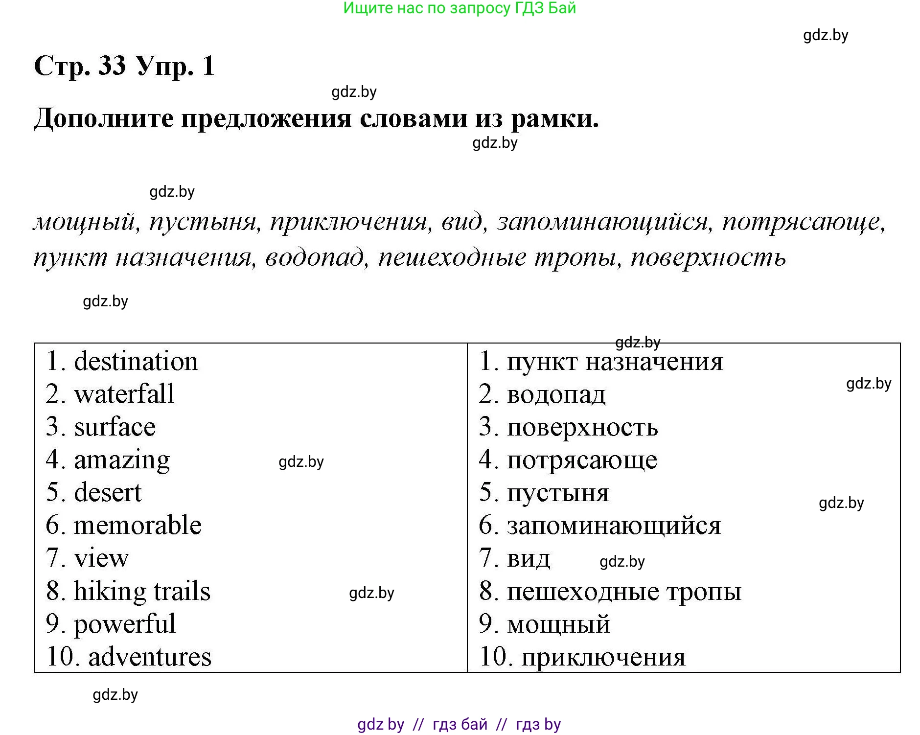 Английский язык (english), 6 класс Рабочая тетрадь (workbook), авторы: Демченко Наталья Валентиновна, Севрюкова Татьяна Юрьевна, Юхнель Наталья Валентиновна, Наумова Елена Георгиевна, Рыбалко О Н, Манешина А В, Маслёнченко Н А, Бушуева Эдите Владиславовна, издательство Аверсэв, Минск, 2020, зелёного цвета, Часть ( Part) 2, страница 33, номер 1, Решение 1