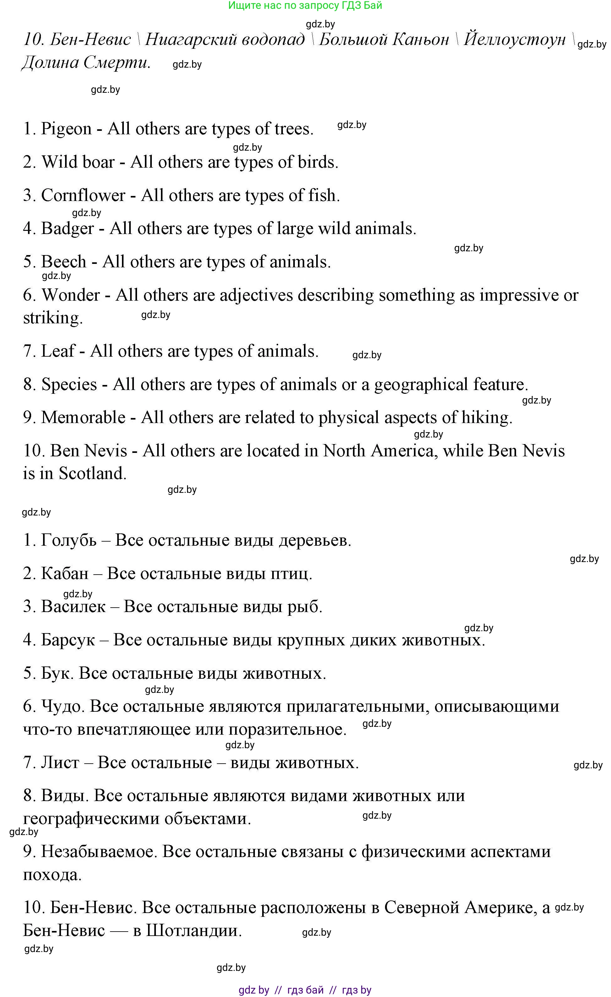 Английский язык (english), 6 класс Рабочая тетрадь (workbook), авторы: Демченко Наталья Валентиновна, Севрюкова Татьяна Юрьевна, Юхнель Наталья Валентиновна, Наумова Елена Георгиевна, Рыбалко О Н, Манешина А В, Маслёнченко Н А, Бушуева Эдите Владиславовна, издательство Аверсэв, Минск, 2020, зелёного цвета, Часть ( Part) 2, страница 35, номер 1, Решение 1 (продолжение 2)