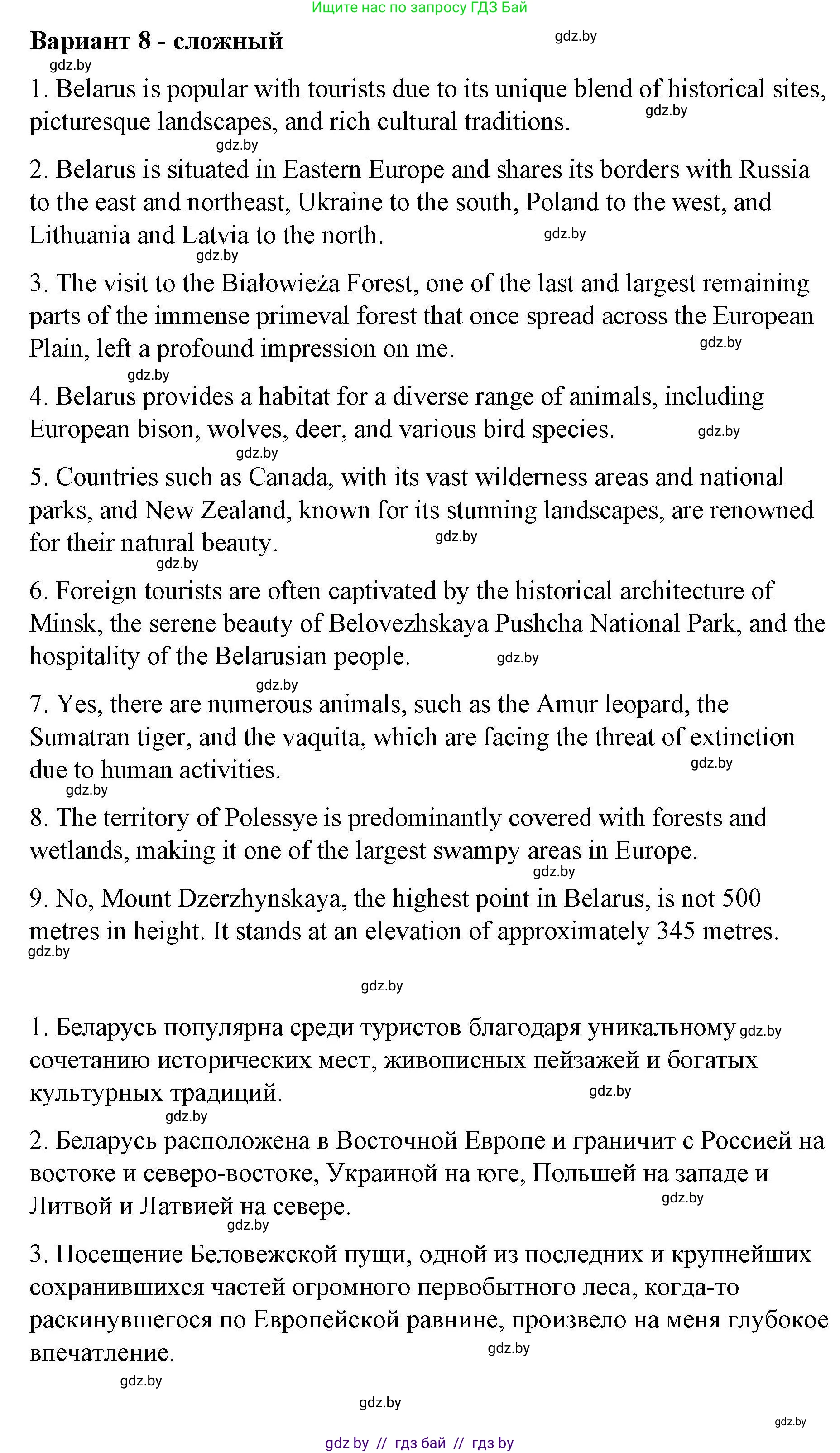 Английский язык (english), 6 класс Рабочая тетрадь (workbook), авторы: Демченко Наталья Валентиновна, Севрюкова Татьяна Юрьевна, Юхнель Наталья Валентиновна, Наумова Елена Георгиевна, Рыбалко О Н, Манешина А В, Маслёнченко Н А, Бушуева Эдите Владиславовна, издательство Аверсэв, Минск, 2020, зелёного цвета, Часть ( Part) 2, страница 37, номер 1, Решение 1 (продолжение 10)