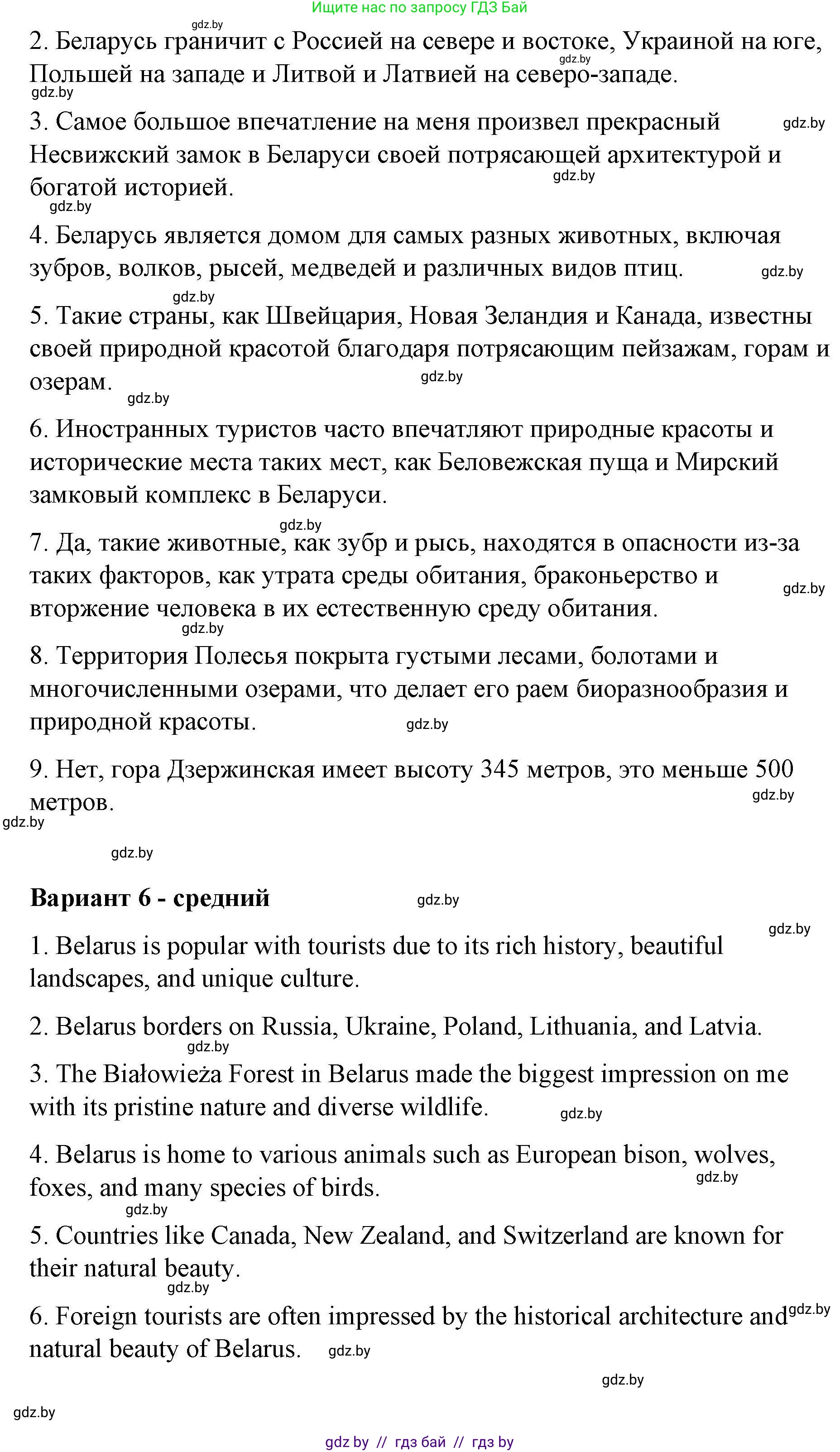Английский язык (english), 6 класс Рабочая тетрадь (workbook), авторы: Демченко Наталья Валентиновна, Севрюкова Татьяна Юрьевна, Юхнель Наталья Валентиновна, Наумова Елена Георгиевна, Рыбалко О Н, Манешина А В, Маслёнченко Н А, Бушуева Эдите Владиславовна, издательство Аверсэв, Минск, 2020, зелёного цвета, Часть ( Part) 2, страница 37, номер 1, Решение 1 (продолжение 7)