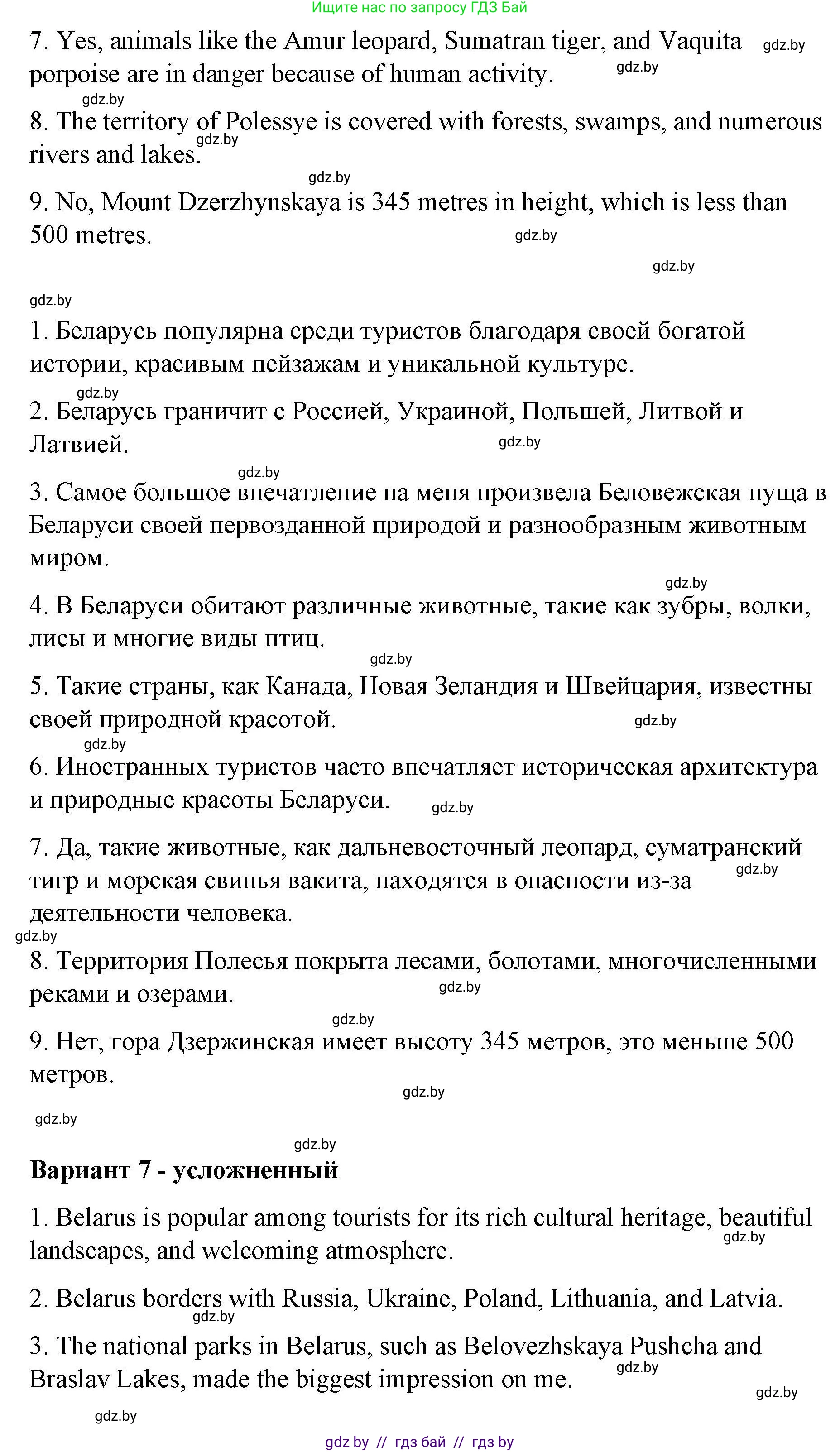 Английский язык (english), 6 класс Рабочая тетрадь (workbook), авторы: Демченко Наталья Валентиновна, Севрюкова Татьяна Юрьевна, Юхнель Наталья Валентиновна, Наумова Елена Георгиевна, Рыбалко О Н, Манешина А В, Маслёнченко Н А, Бушуева Эдите Владиславовна, издательство Аверсэв, Минск, 2020, зелёного цвета, Часть ( Part) 2, страница 37, номер 1, Решение 1 (продолжение 8)