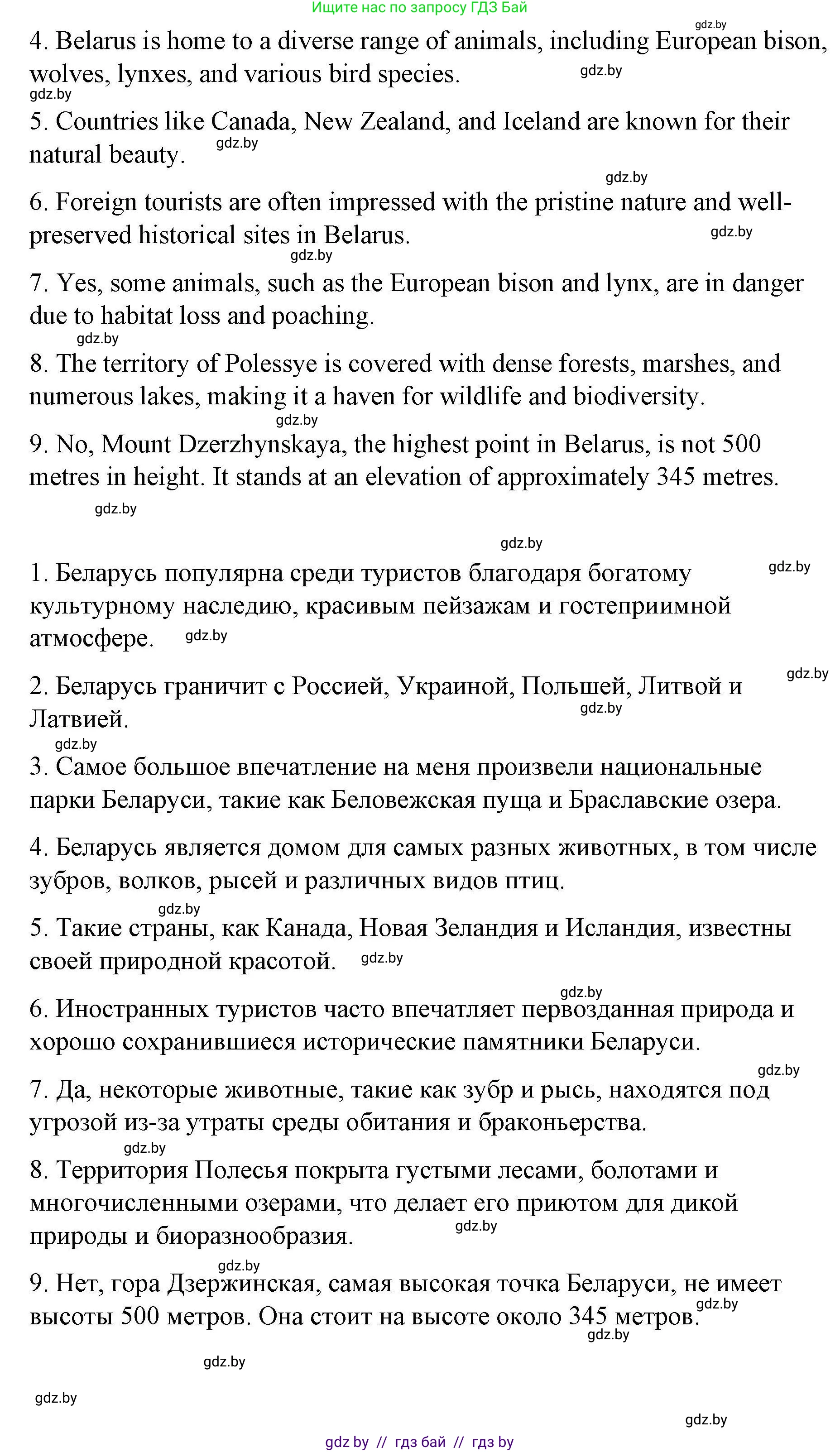 Английский язык (english), 6 класс Рабочая тетрадь (workbook), авторы: Демченко Наталья Валентиновна, Севрюкова Татьяна Юрьевна, Юхнель Наталья Валентиновна, Наумова Елена Георгиевна, Рыбалко О Н, Манешина А В, Маслёнченко Н А, Бушуева Эдите Владиславовна, издательство Аверсэв, Минск, 2020, зелёного цвета, Часть ( Part) 2, страница 37, номер 1, Решение 1 (продолжение 9)