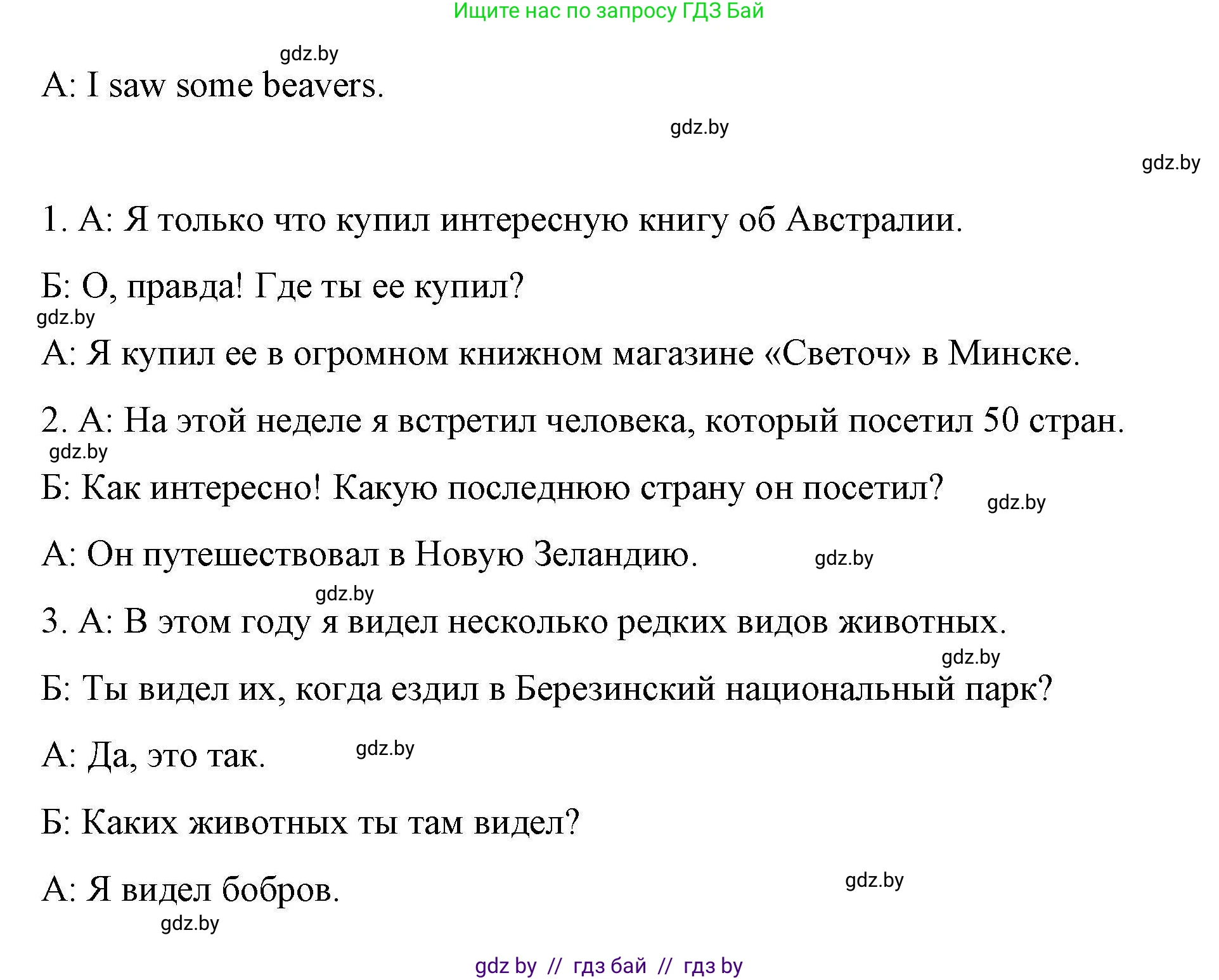 Английский язык (english), 6 класс Рабочая тетрадь (workbook), авторы: Демченко Наталья Валентиновна, Севрюкова Татьяна Юрьевна, Юхнель Наталья Валентиновна, Наумова Елена Георгиевна, Рыбалко О Н, Манешина А В, Маслёнченко Н А, Бушуева Эдите Владиславовна, издательство Аверсэв, Минск, 2020, зелёного цвета, Часть ( Part) 2, страница 38, номер 2, Решение 1 (продолжение 2)