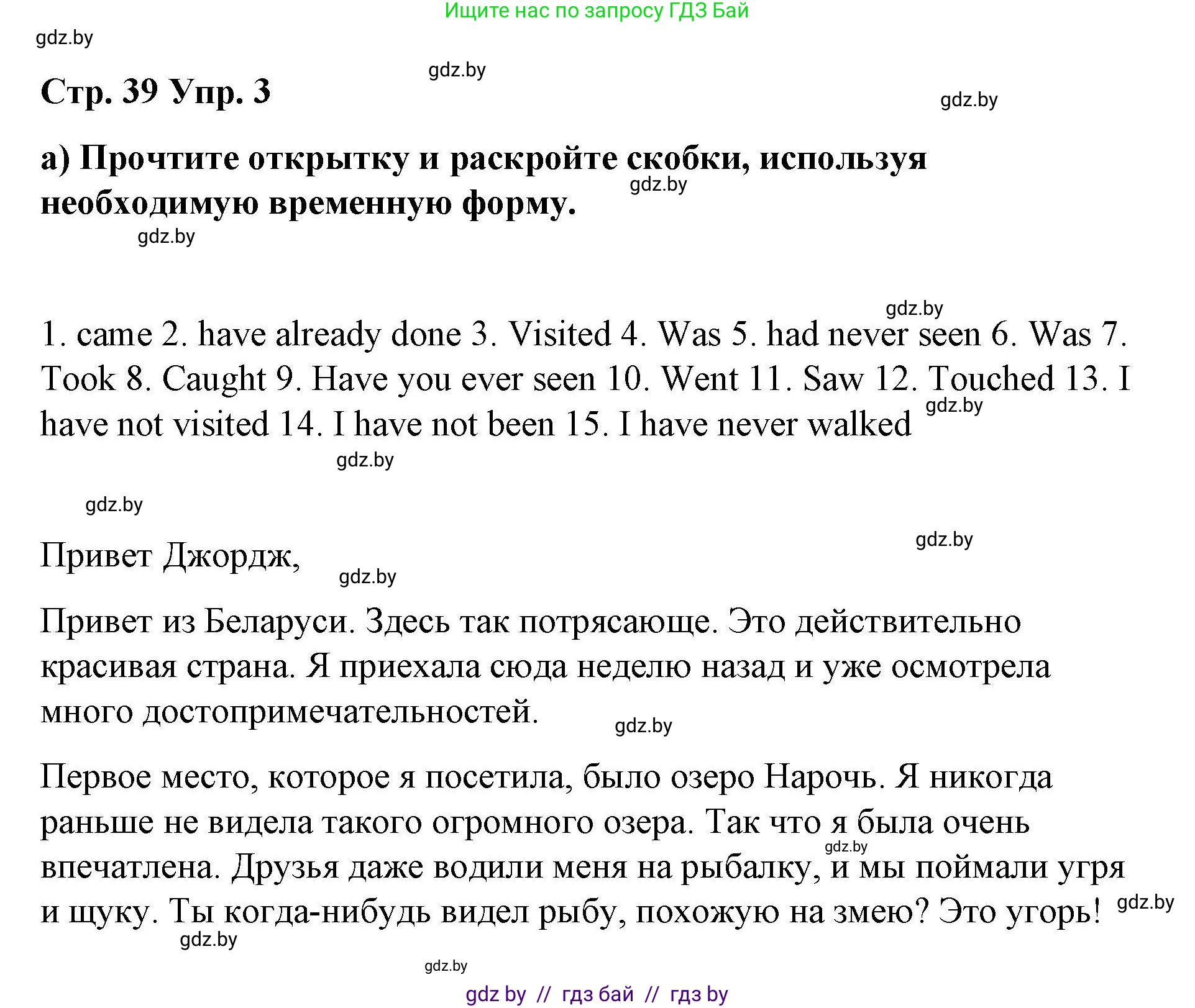 Английский язык (english), 6 класс Рабочая тетрадь (workbook), авторы: Демченко Наталья Валентиновна, Севрюкова Татьяна Юрьевна, Юхнель Наталья Валентиновна, Наумова Елена Георгиевна, Рыбалко О Н, Манешина А В, Маслёнченко Н А, Бушуева Эдите Владиславовна, издательство Аверсэв, Минск, 2020, зелёного цвета, Часть ( Part) 2, страница 39, номер 3, Решение 1