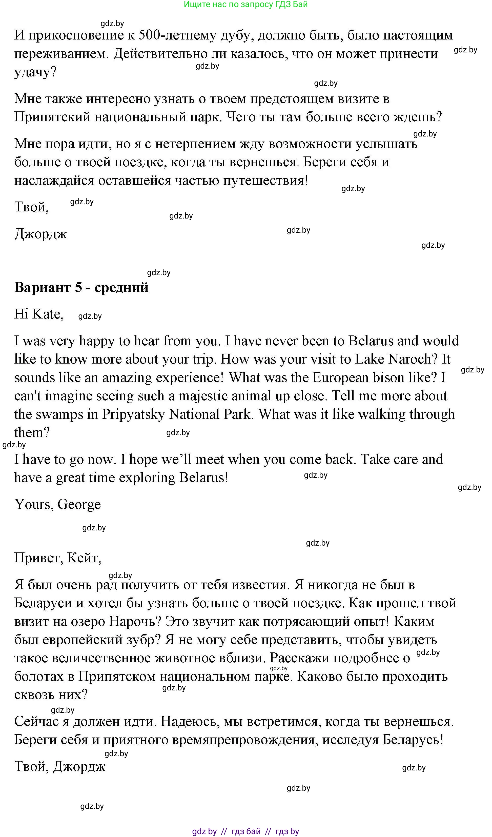 Английский язык (english), 6 класс Рабочая тетрадь (workbook), авторы: Демченко Наталья Валентиновна, Севрюкова Татьяна Юрьевна, Юхнель Наталья Валентиновна, Наумова Елена Георгиевна, Рыбалко О Н, Манешина А В, Маслёнченко Н А, Бушуева Эдите Владиславовна, издательство Аверсэв, Минск, 2020, зелёного цвета, Часть ( Part) 2, страница 39, номер 3, Решение 1 (продолжение 5)