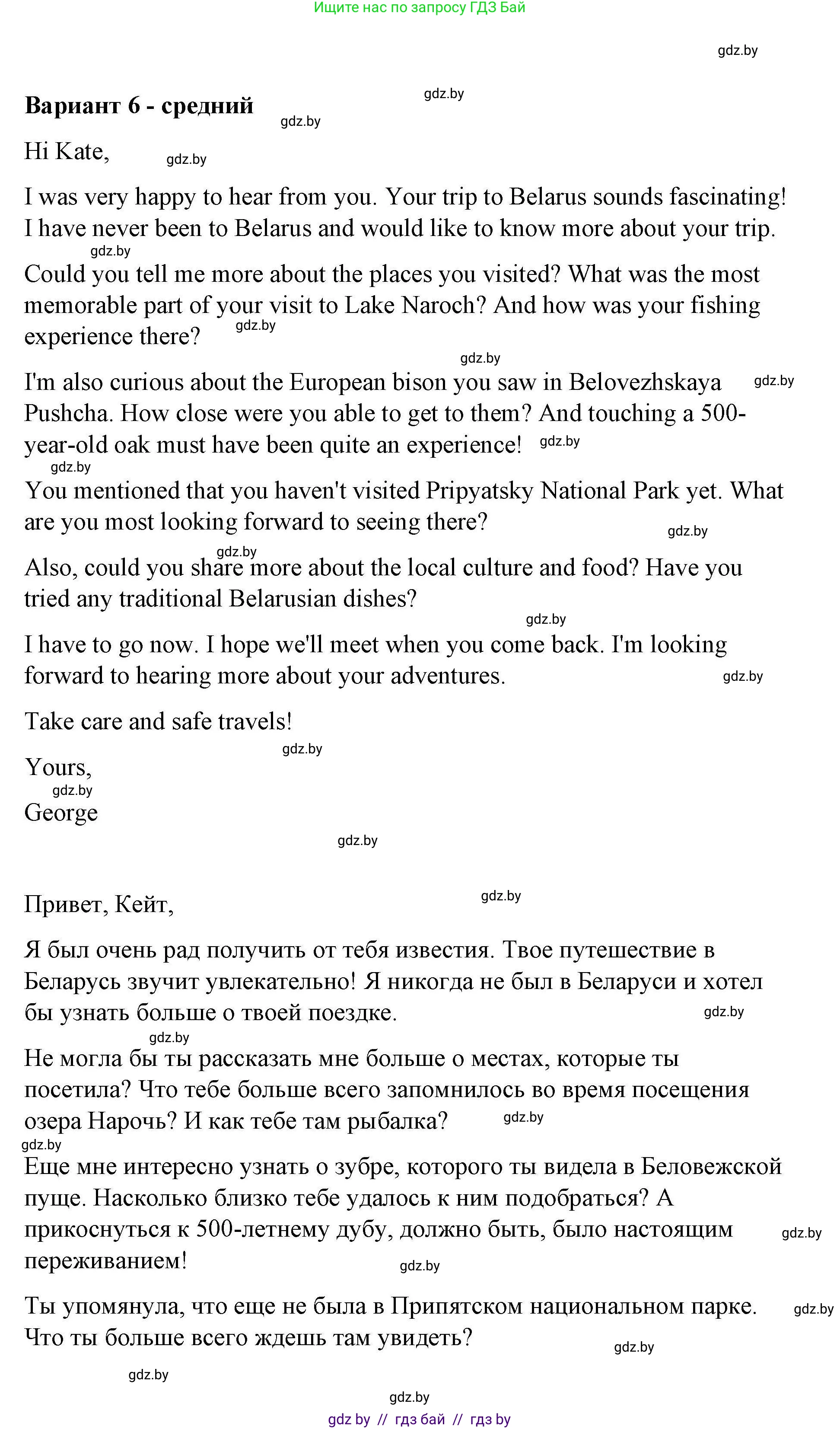 Английский язык (english), 6 класс Рабочая тетрадь (workbook), авторы: Демченко Наталья Валентиновна, Севрюкова Татьяна Юрьевна, Юхнель Наталья Валентиновна, Наумова Елена Георгиевна, Рыбалко О Н, Манешина А В, Маслёнченко Н А, Бушуева Эдите Владиславовна, издательство Аверсэв, Минск, 2020, зелёного цвета, Часть ( Part) 2, страница 39, номер 3, Решение 1 (продолжение 6)