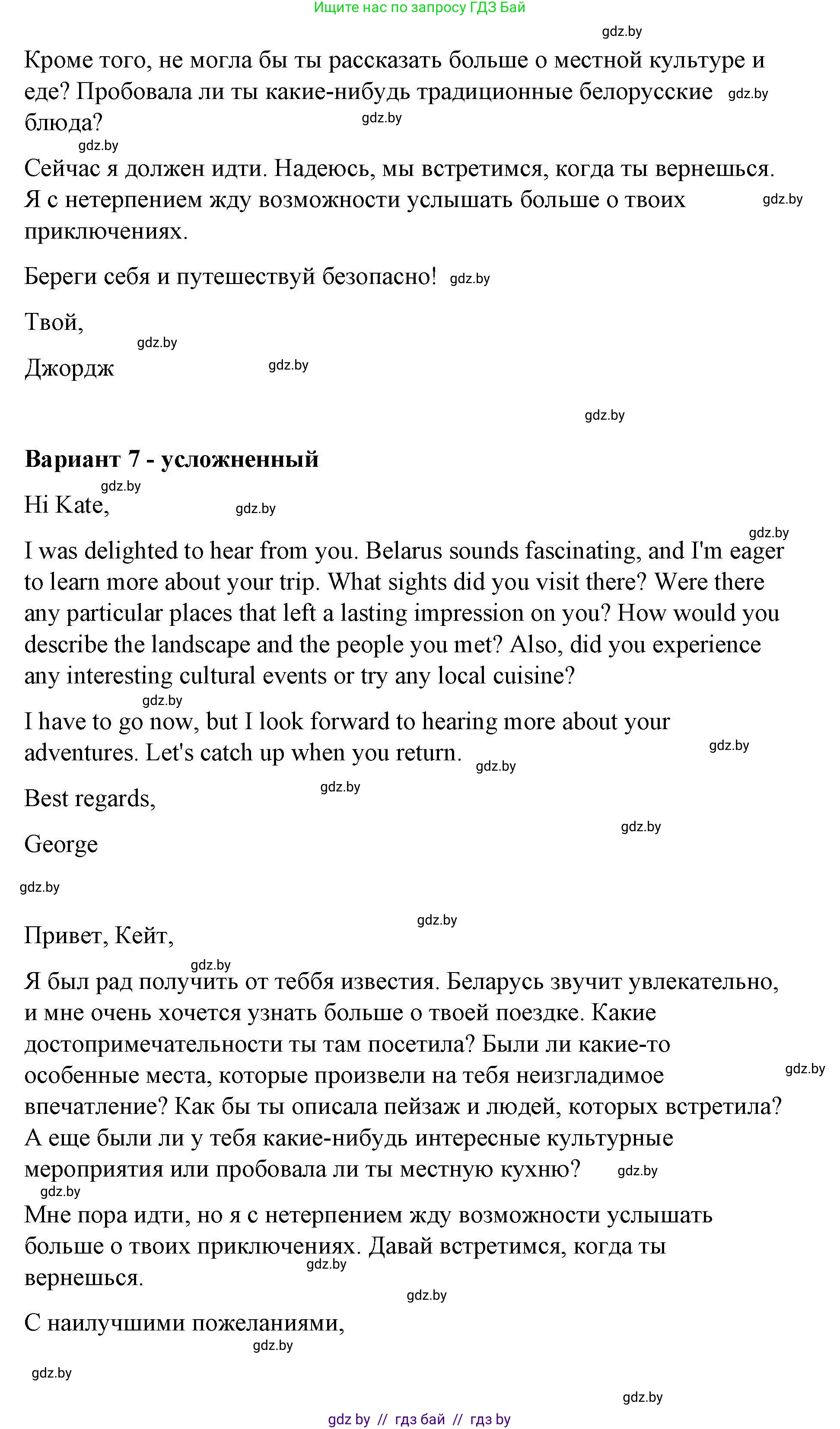 Английский язык (english), 6 класс Рабочая тетрадь (workbook), авторы: Демченко Наталья Валентиновна, Севрюкова Татьяна Юрьевна, Юхнель Наталья Валентиновна, Наумова Елена Георгиевна, Рыбалко О Н, Манешина А В, Маслёнченко Н А, Бушуева Эдите Владиславовна, издательство Аверсэв, Минск, 2020, зелёного цвета, Часть ( Part) 2, страница 39, номер 3, Решение 1 (продолжение 7)