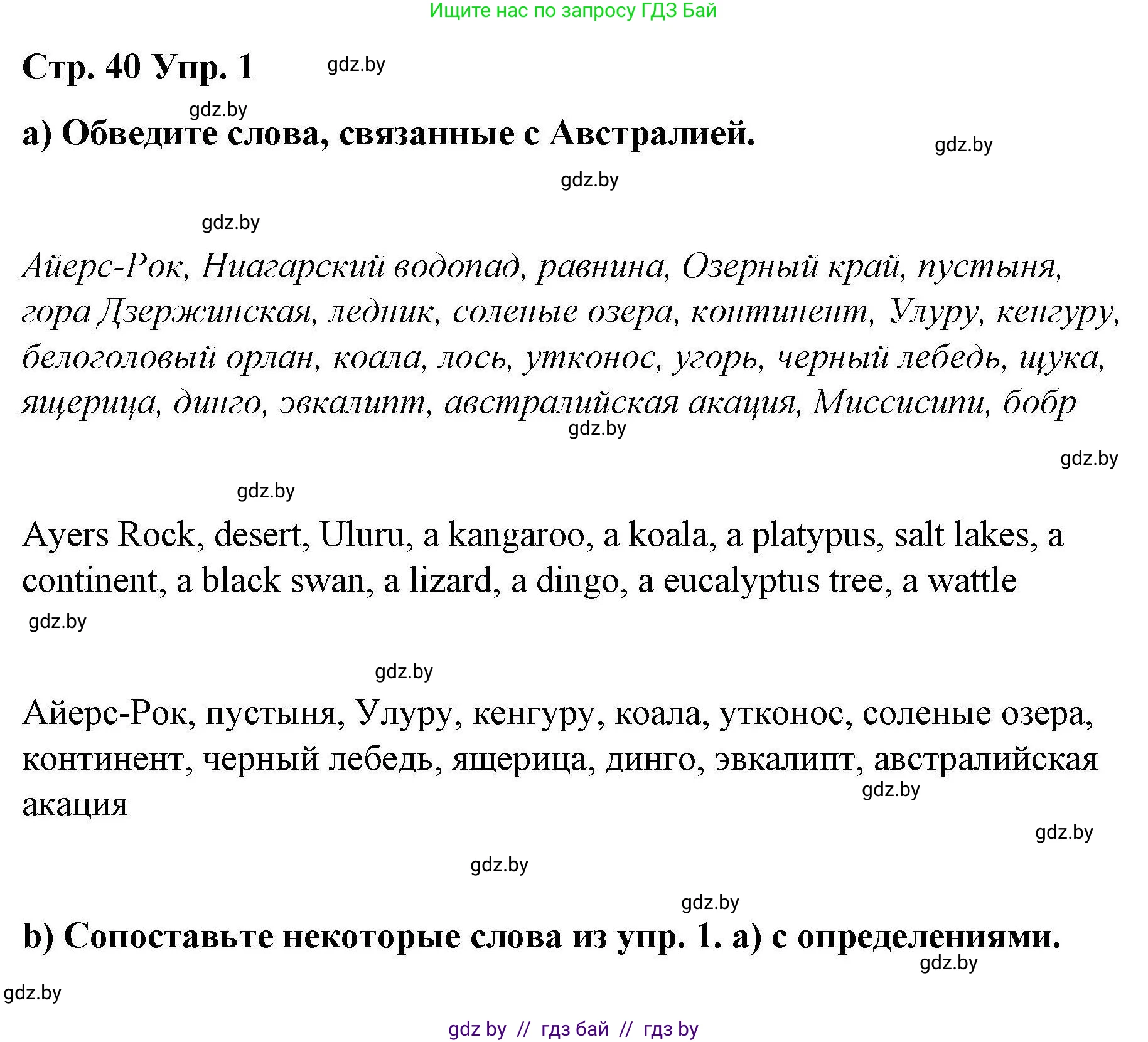 Английский язык (english), 6 класс Рабочая тетрадь (workbook), авторы: Демченко Наталья Валентиновна, Севрюкова Татьяна Юрьевна, Юхнель Наталья Валентиновна, Наумова Елена Георгиевна, Рыбалко О Н, Манешина А В, Маслёнченко Н А, Бушуева Эдите Владиславовна, издательство Аверсэв, Минск, 2020, зелёного цвета, Часть ( Part) 2, страница 40, номер 1, Решение 1