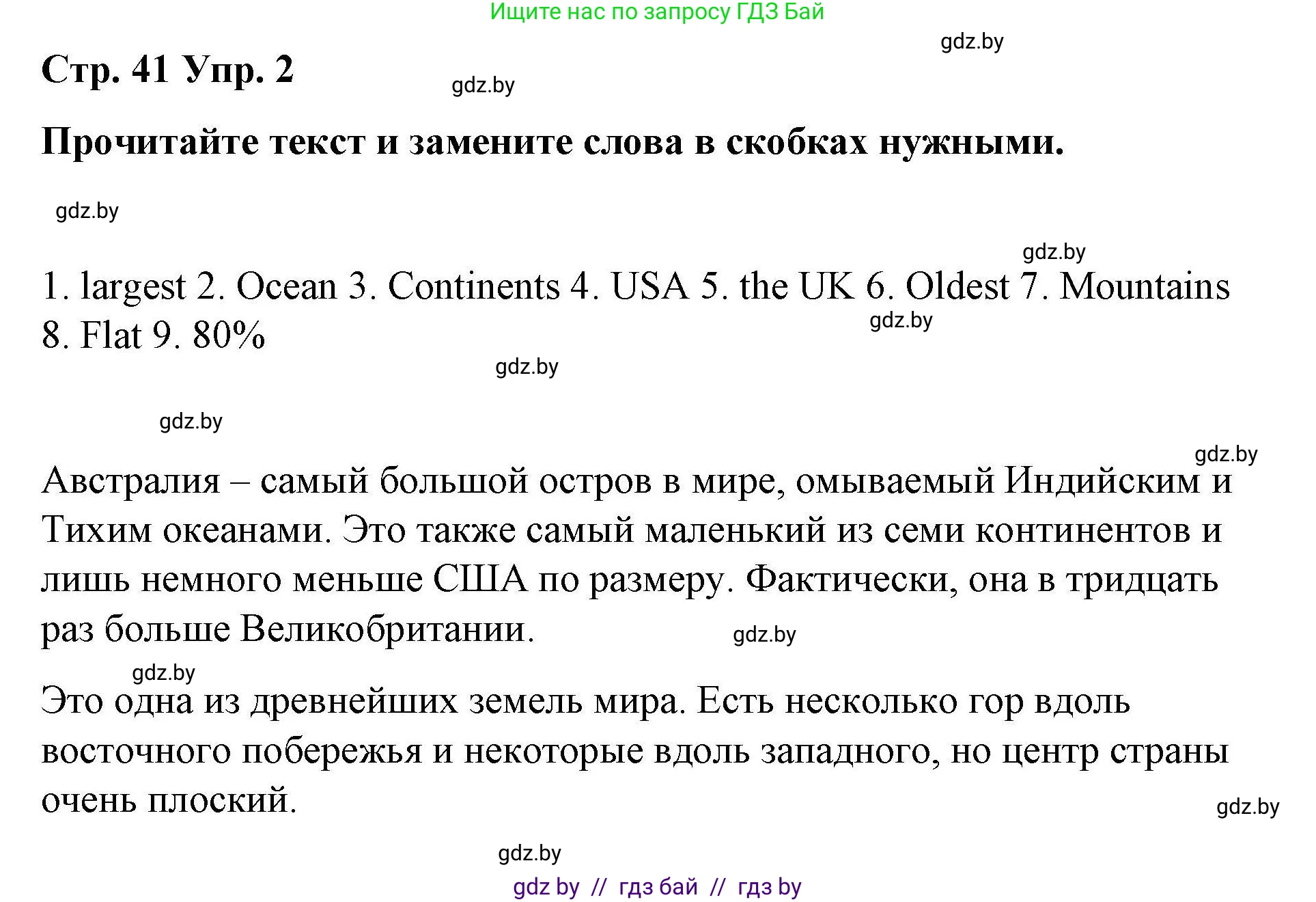 Английский язык (english), 6 класс Рабочая тетрадь (workbook), авторы: Демченко Наталья Валентиновна, Севрюкова Татьяна Юрьевна, Юхнель Наталья Валентиновна, Наумова Елена Георгиевна, Рыбалко О Н, Манешина А В, Маслёнченко Н А, Бушуева Эдите Владиславовна, издательство Аверсэв, Минск, 2020, зелёного цвета, Часть ( Part) 2, страница 41, номер 2, Решение 1