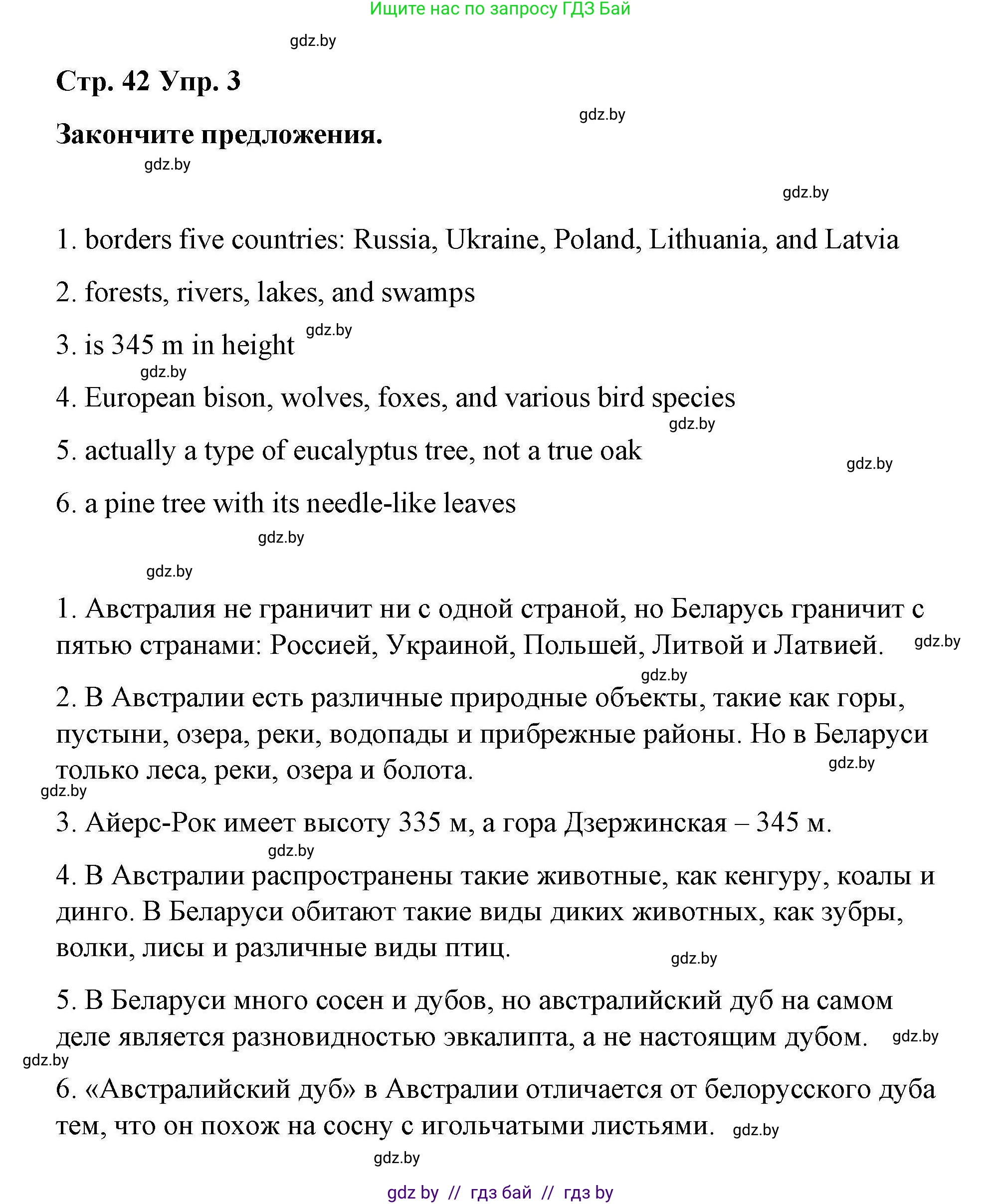 Английский язык (english), 6 класс Рабочая тетрадь (workbook), авторы: Демченко Наталья Валентиновна, Севрюкова Татьяна Юрьевна, Юхнель Наталья Валентиновна, Наумова Елена Георгиевна, Рыбалко О Н, Манешина А В, Маслёнченко Н А, Бушуева Эдите Владиславовна, издательство Аверсэв, Минск, 2020, зелёного цвета, Часть ( Part) 2, страница 42, номер 3, Решение 1