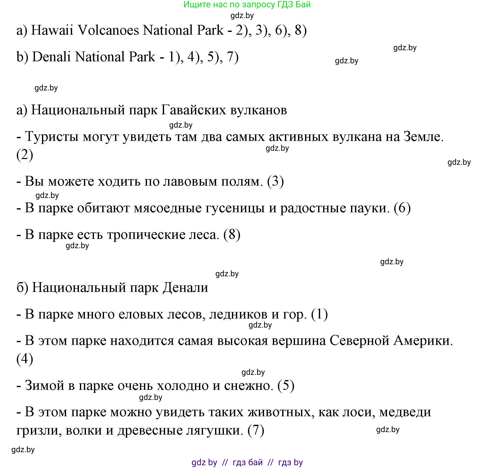 Английский язык (english), 6 класс Рабочая тетрадь (workbook), авторы: Демченко Наталья Валентиновна, Севрюкова Татьяна Юрьевна, Юхнель Наталья Валентиновна, Наумова Елена Георгиевна, Рыбалко О Н, Манешина А В, Маслёнченко Н А, Бушуева Эдите Владиславовна, издательство Аверсэв, Минск, 2020, зелёного цвета, Часть ( Part) 2, страница 43, номер 1, Решение 1
