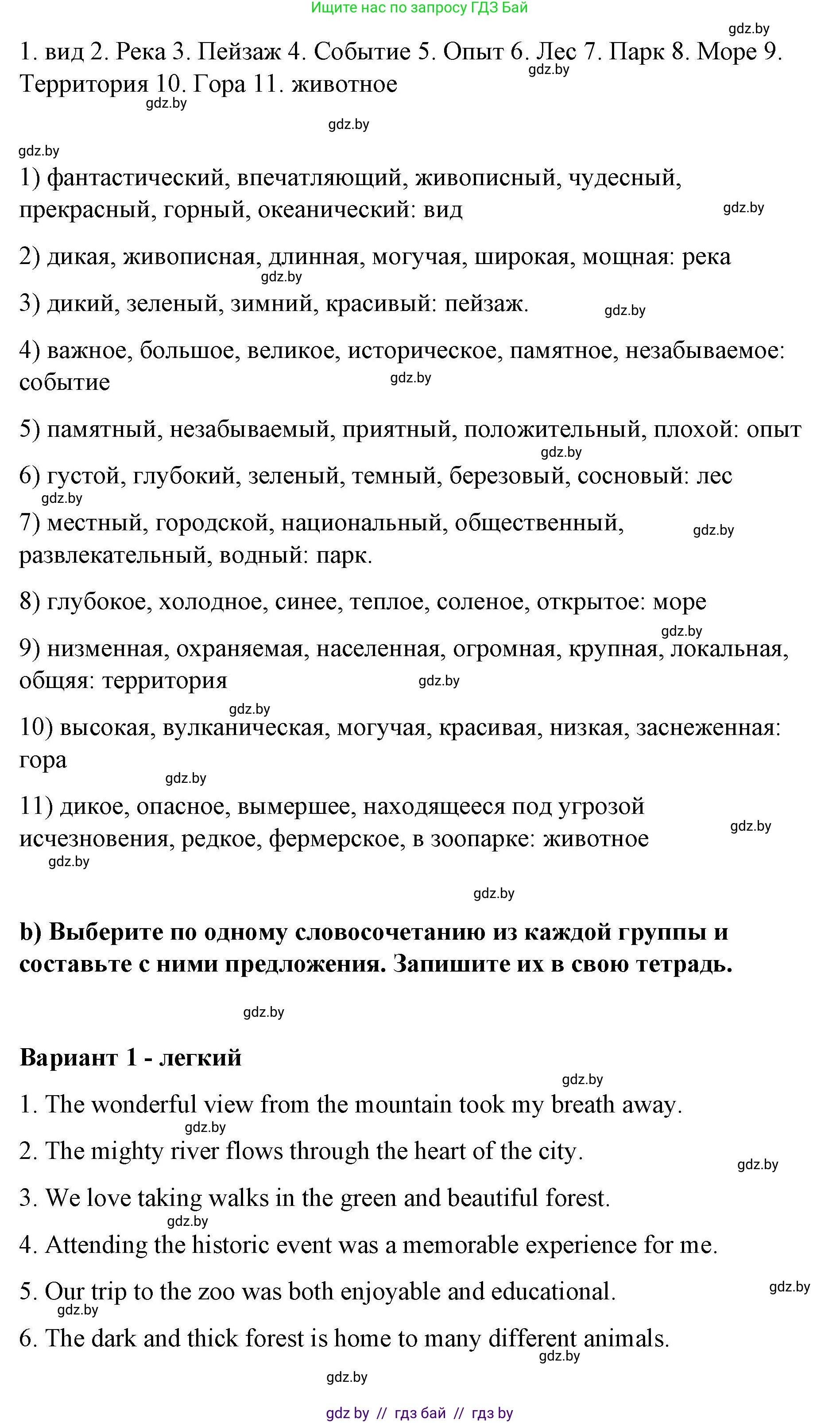 Английский язык (english), 6 класс Рабочая тетрадь (workbook), авторы: Демченко Наталья Валентиновна, Севрюкова Татьяна Юрьевна, Юхнель Наталья Валентиновна, Наумова Елена Георгиевна, Рыбалко О Н, Манешина А В, Маслёнченко Н А, Бушуева Эдите Владиславовна, издательство Аверсэв, Минск, 2020, зелёного цвета, Часть ( Part) 2, страница 43, номер 2, Решение 1 (продолжение 2)