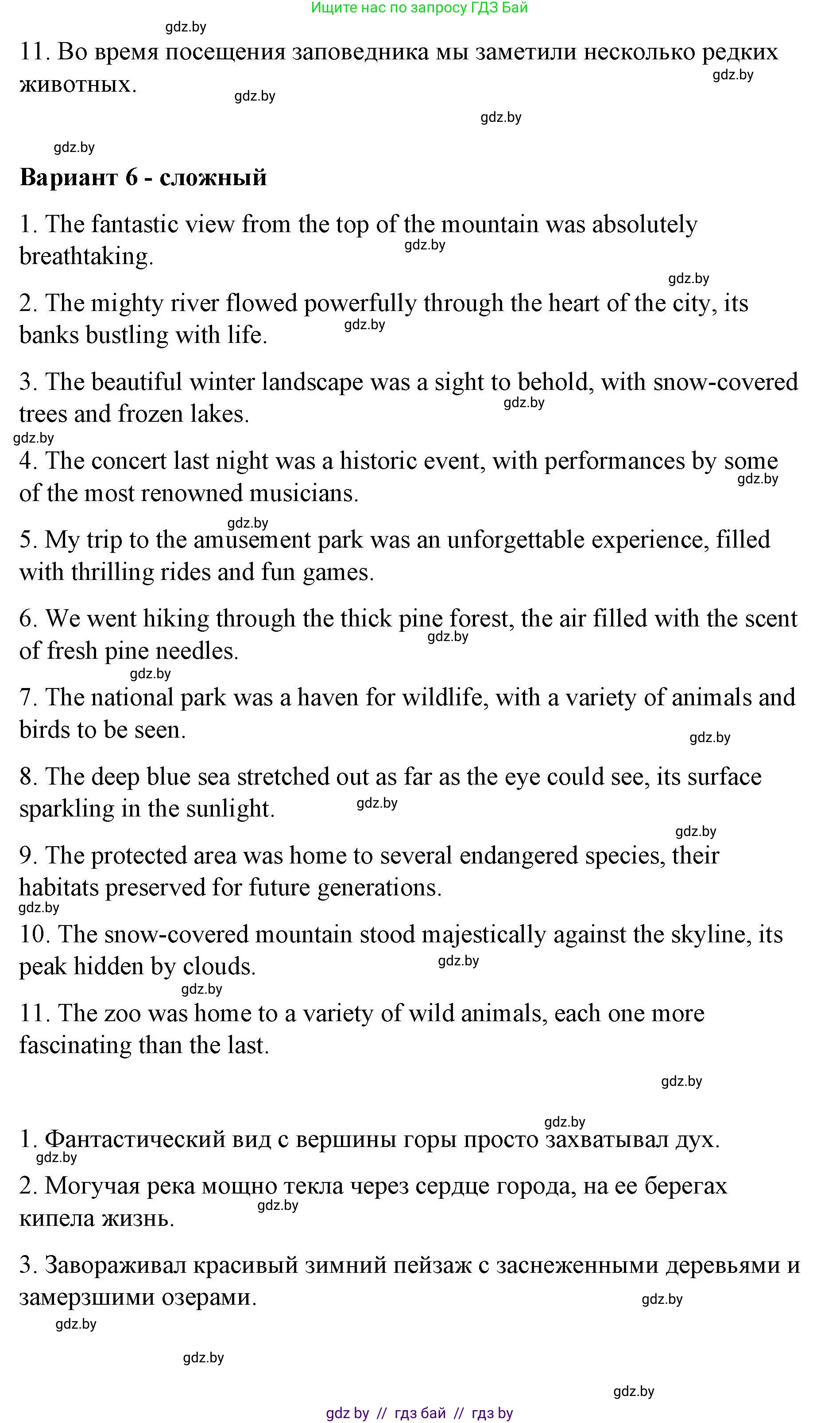 Английский язык (english), 6 класс Рабочая тетрадь (workbook), авторы: Демченко Наталья Валентиновна, Севрюкова Татьяна Юрьевна, Юхнель Наталья Валентиновна, Наумова Елена Георгиевна, Рыбалко О Н, Манешина А В, Маслёнченко Н А, Бушуева Эдите Владиславовна, издательство Аверсэв, Минск, 2020, зелёного цвета, Часть ( Part) 2, страница 43, номер 2, Решение 1 (продолжение 7)