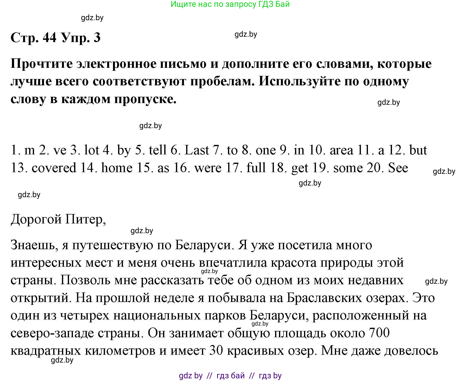 Английский язык (english), 6 класс Рабочая тетрадь (workbook), авторы: Демченко Наталья Валентиновна, Севрюкова Татьяна Юрьевна, Юхнель Наталья Валентиновна, Наумова Елена Георгиевна, Рыбалко О Н, Манешина А В, Маслёнченко Н А, Бушуева Эдите Владиславовна, издательство Аверсэв, Минск, 2020, зелёного цвета, Часть ( Part) 2, страница 44, номер 3, Решение 1