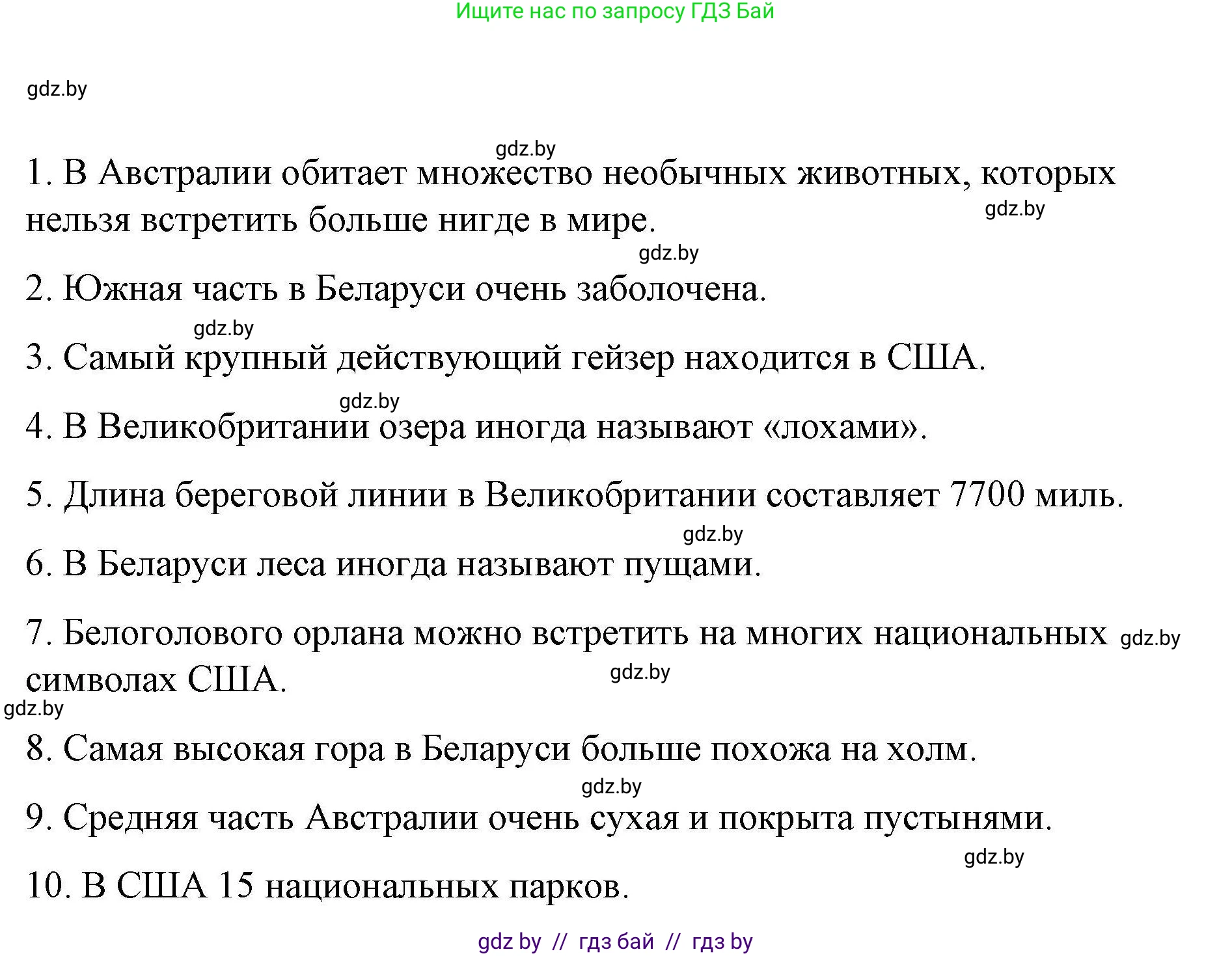 Английский язык (english), 6 класс Рабочая тетрадь (workbook), авторы: Демченко Наталья Валентиновна, Севрюкова Татьяна Юрьевна, Юхнель Наталья Валентиновна, Наумова Елена Георгиевна, Рыбалко О Н, Манешина А В, Маслёнченко Н А, Бушуева Эдите Владиславовна, издательство Аверсэв, Минск, 2020, зелёного цвета, Часть ( Part) 2, страница 45, номер 1, Решение 1 (продолжение 3)