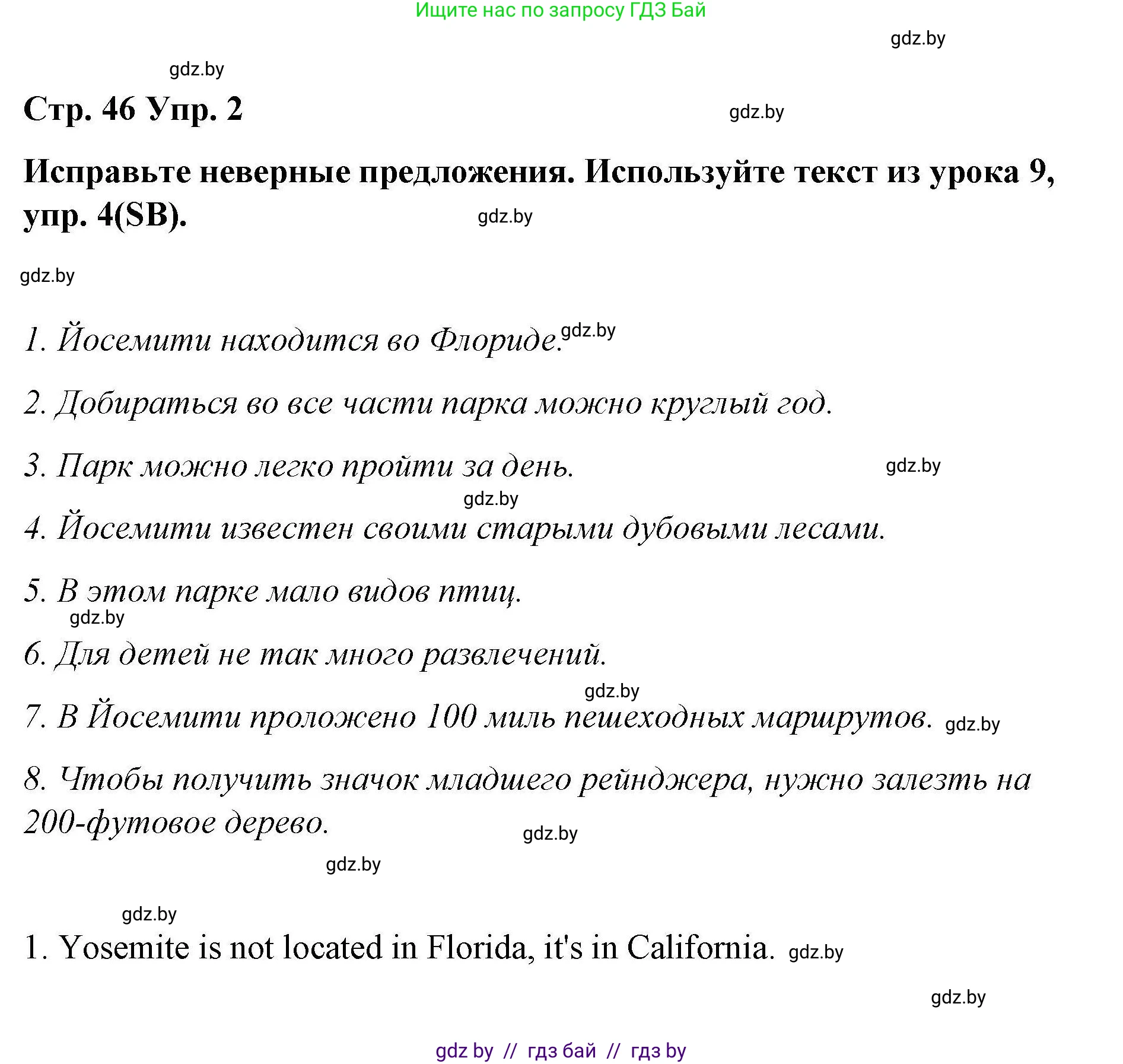 Английский язык (english), 6 класс Рабочая тетрадь (workbook), авторы: Демченко Наталья Валентиновна, Севрюкова Татьяна Юрьевна, Юхнель Наталья Валентиновна, Наумова Елена Георгиевна, Рыбалко О Н, Манешина А В, Маслёнченко Н А, Бушуева Эдите Владиславовна, издательство Аверсэв, Минск, 2020, зелёного цвета, Часть ( Part) 2, страница 46, номер 2, Решение 1
