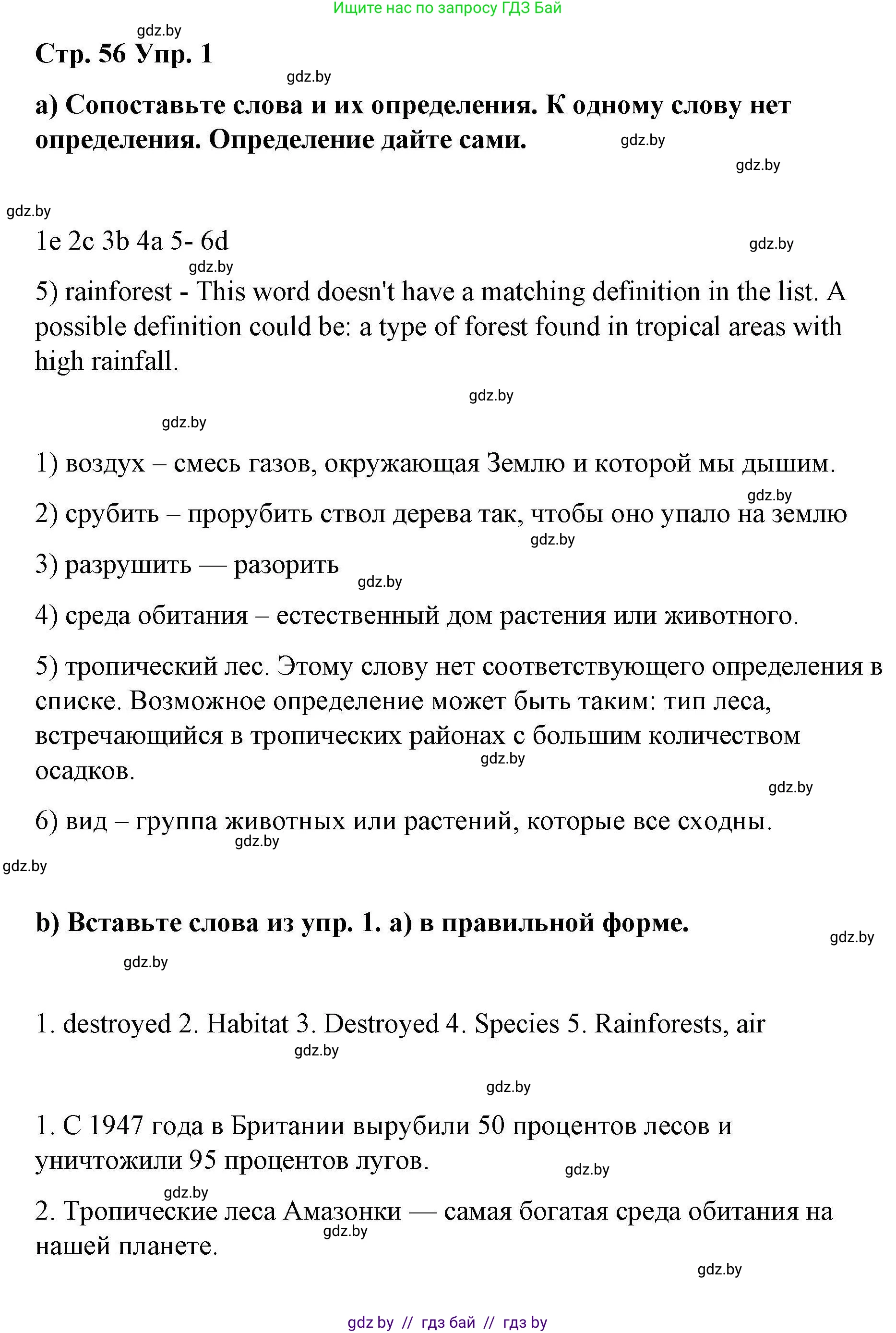 Английский язык (english), 6 класс Рабочая тетрадь (workbook), авторы: Демченко Наталья Валентиновна, Севрюкова Татьяна Юрьевна, Юхнель Наталья Валентиновна, Наумова Елена Георгиевна, Рыбалко О Н, Манешина А В, Маслёнченко Н А, Бушуева Эдите Владиславовна, издательство Аверсэв, Минск, 2020, зелёного цвета, Часть ( Part) 2, страница 56, номер 1, Решение 1