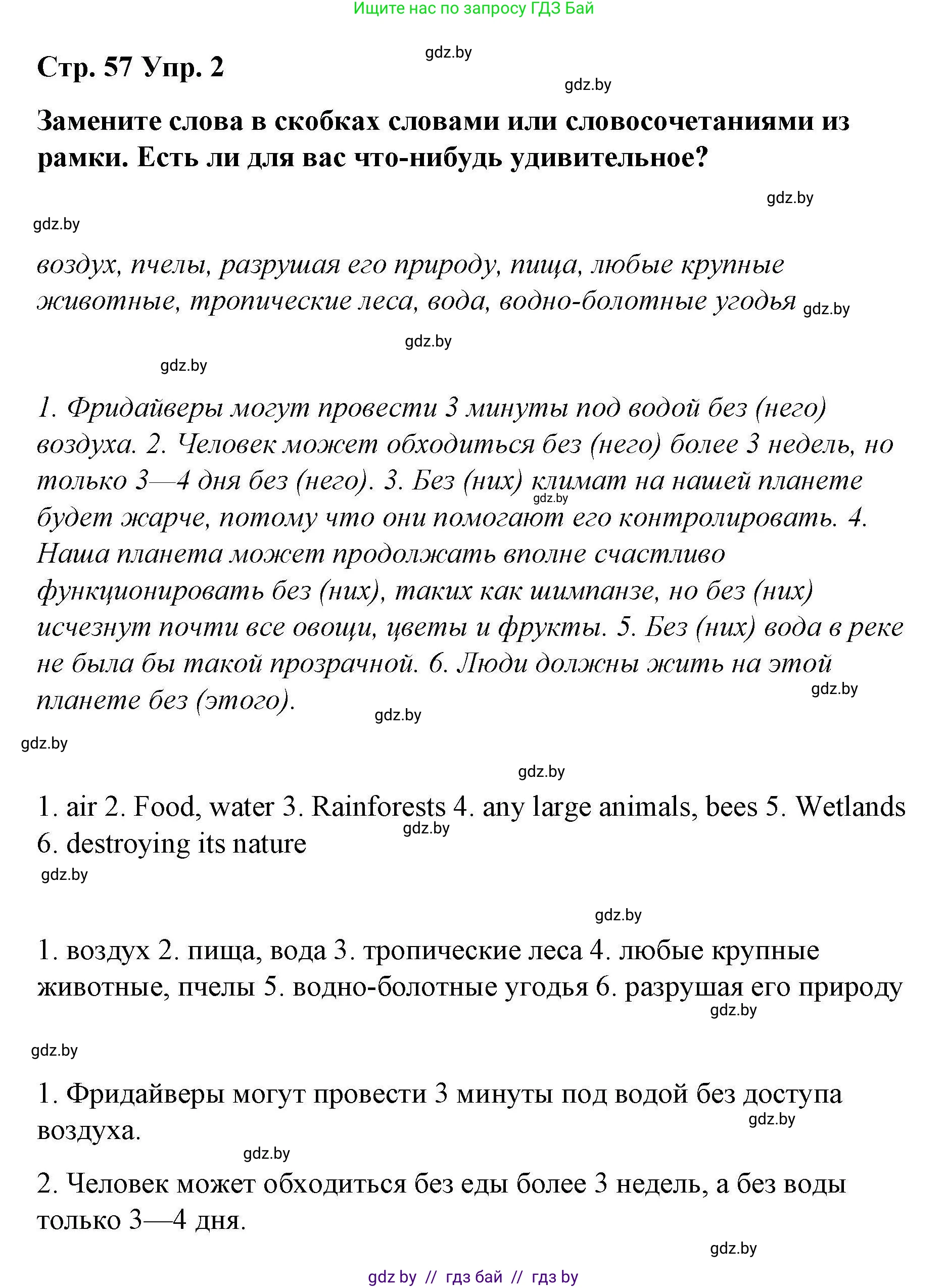 Английский язык (english), 6 класс Рабочая тетрадь (workbook), авторы: Демченко Наталья Валентиновна, Севрюкова Татьяна Юрьевна, Юхнель Наталья Валентиновна, Наумова Елена Георгиевна, Рыбалко О Н, Манешина А В, Маслёнченко Н А, Бушуева Эдите Владиславовна, издательство Аверсэв, Минск, 2020, зелёного цвета, Часть ( Part) 2, страница 57, номер 2, Решение 1
