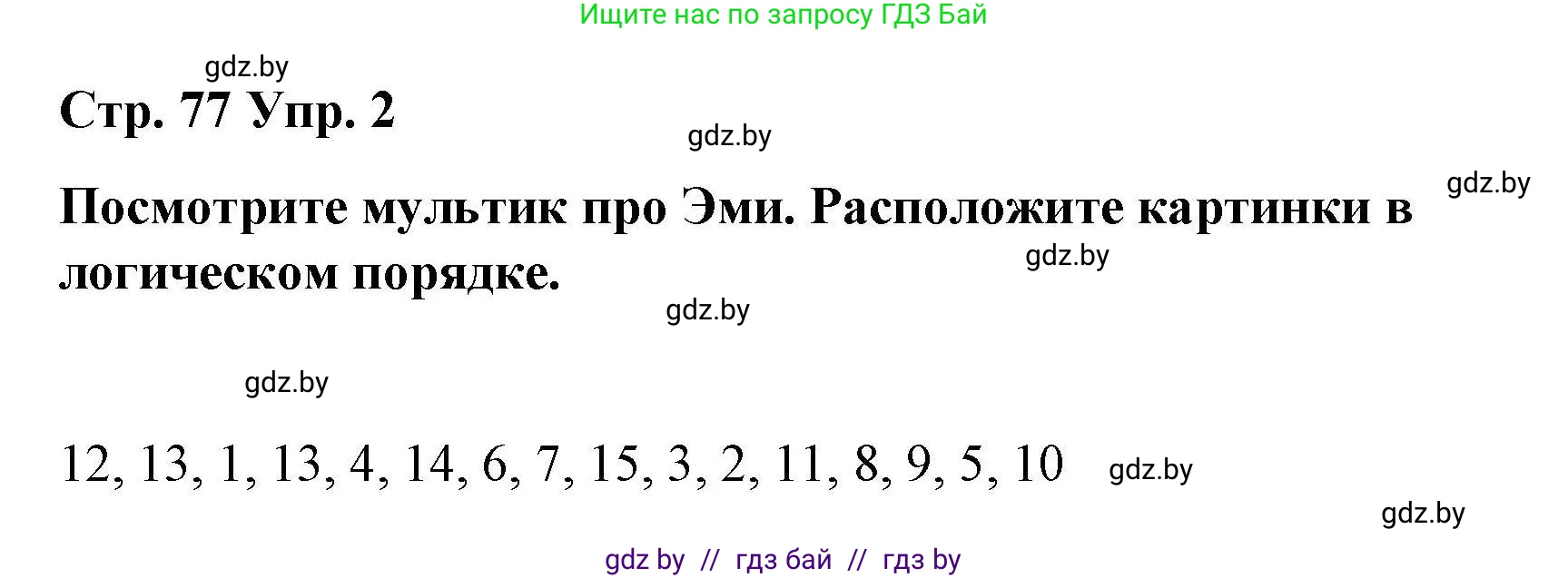 Английский язык (english), 6 класс Рабочая тетрадь (workbook), авторы: Демченко Наталья Валентиновна, Севрюкова Татьяна Юрьевна, Юхнель Наталья Валентиновна, Наумова Елена Георгиевна, Рыбалко О Н, Манешина А В, Маслёнченко Н А, Бушуева Эдите Владиславовна, издательство Аверсэв, Минск, 2020, зелёного цвета, Часть ( Part) 2, страница 77, номер 2, Решение 1