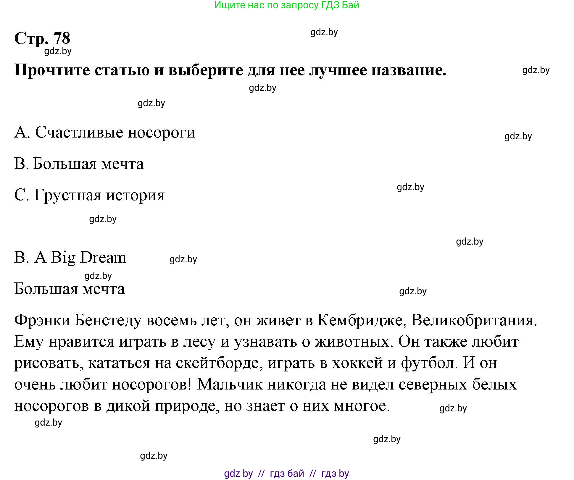 Английский язык (english), 6 класс Рабочая тетрадь (workbook), авторы: Демченко Наталья Валентиновна, Севрюкова Татьяна Юрьевна, Юхнель Наталья Валентиновна, Наумова Елена Георгиевна, Рыбалко О Н, Манешина А В, Маслёнченко Н А, Бушуева Эдите Владиславовна, издательство Аверсэв, Минск, 2020, зелёного цвета, Часть ( Part) 2, страница 78, номер 1, Решение 1